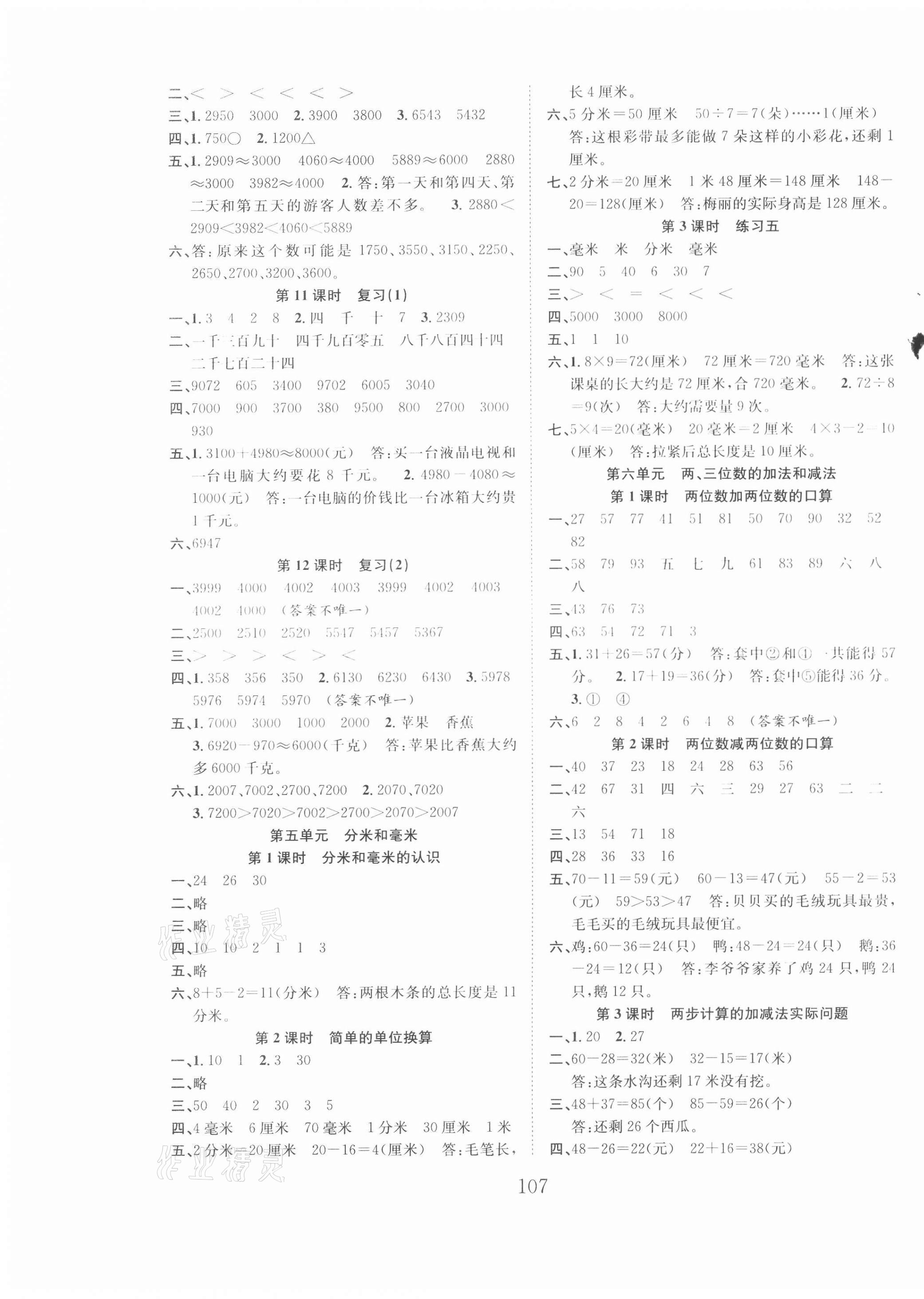 2021年新经典练与测二年级数学下册苏教版 第3页