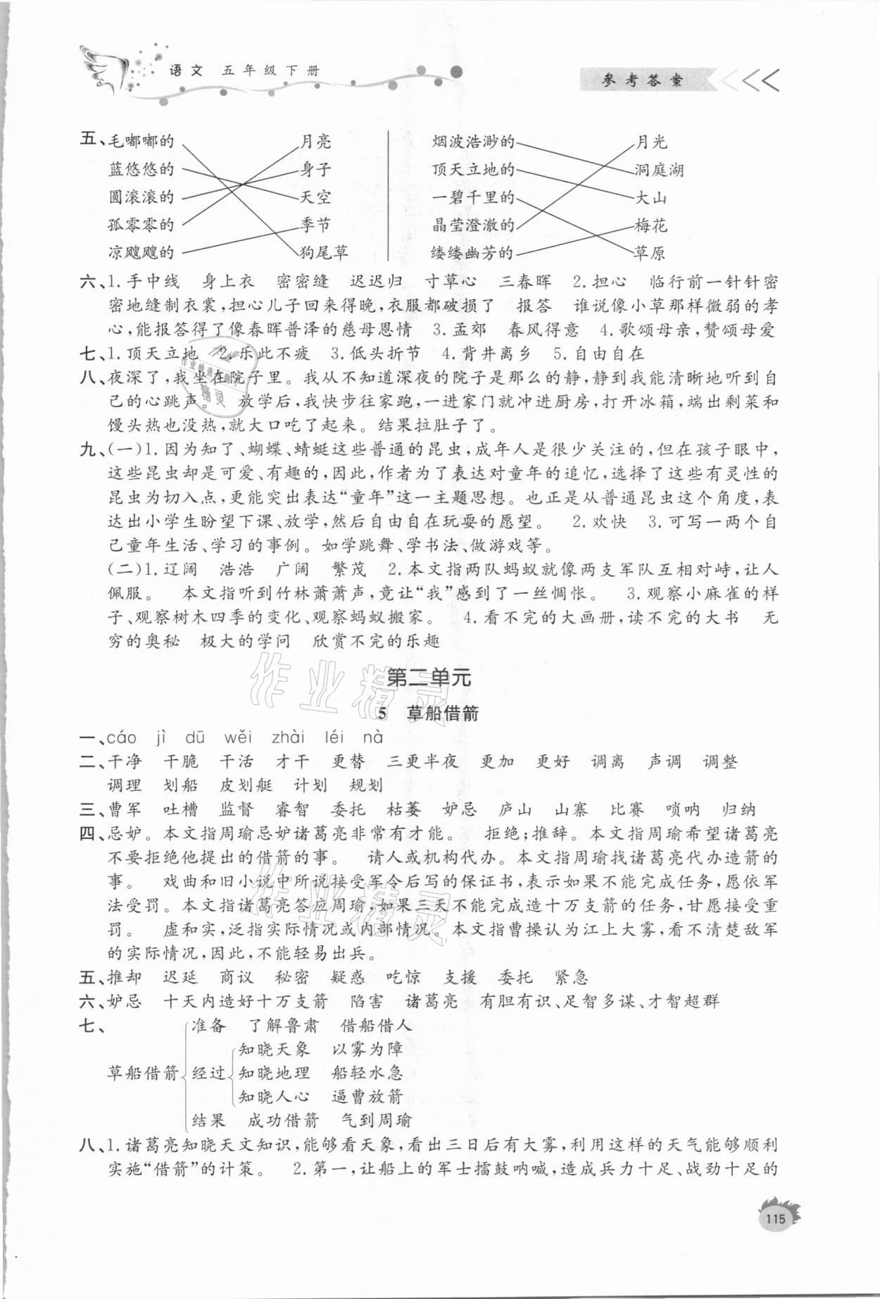 2021年小學課外作業(yè)五年級語文下冊人教版 第3頁