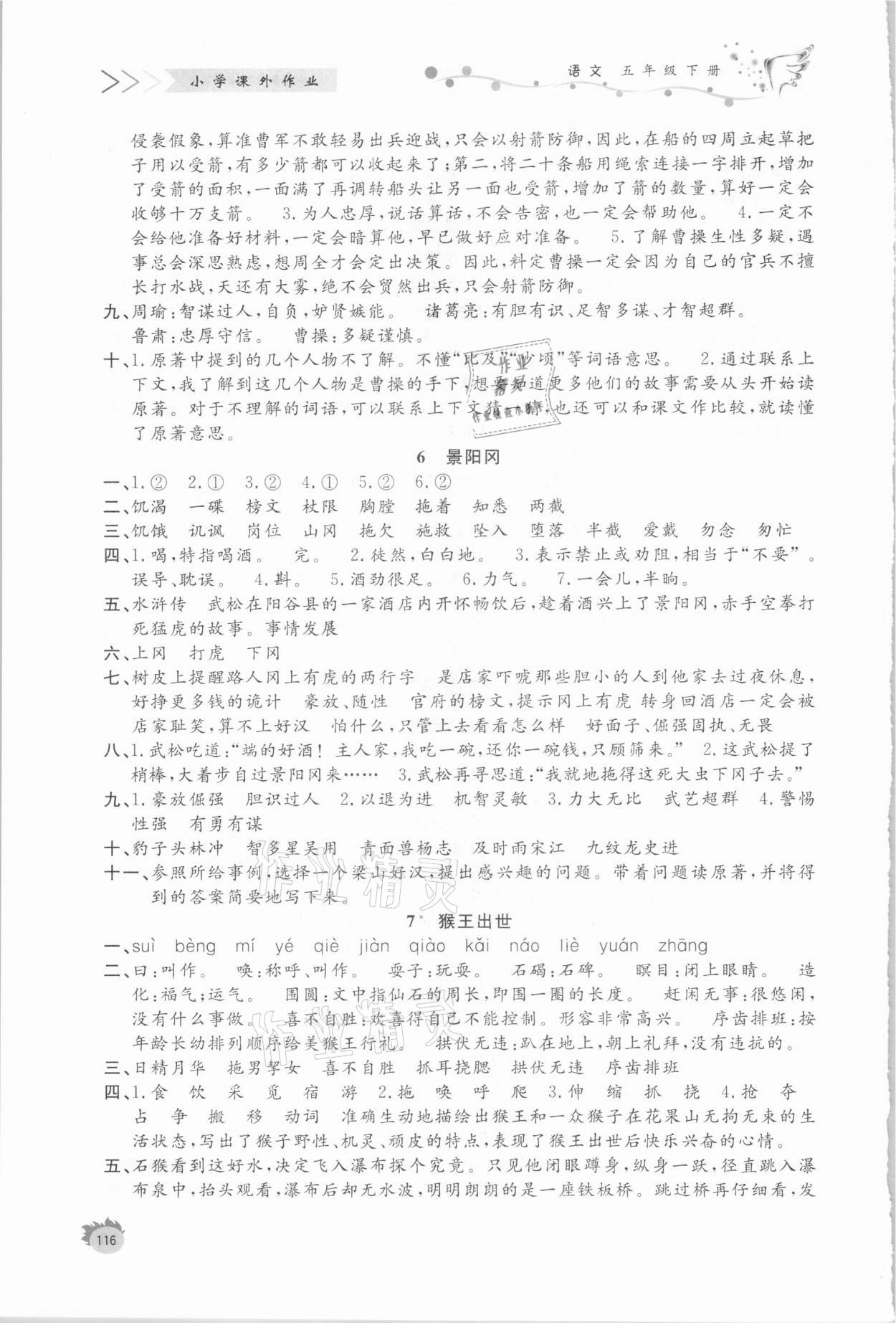 2021年小學(xué)課外作業(yè)五年級語文下冊人教版 第4頁