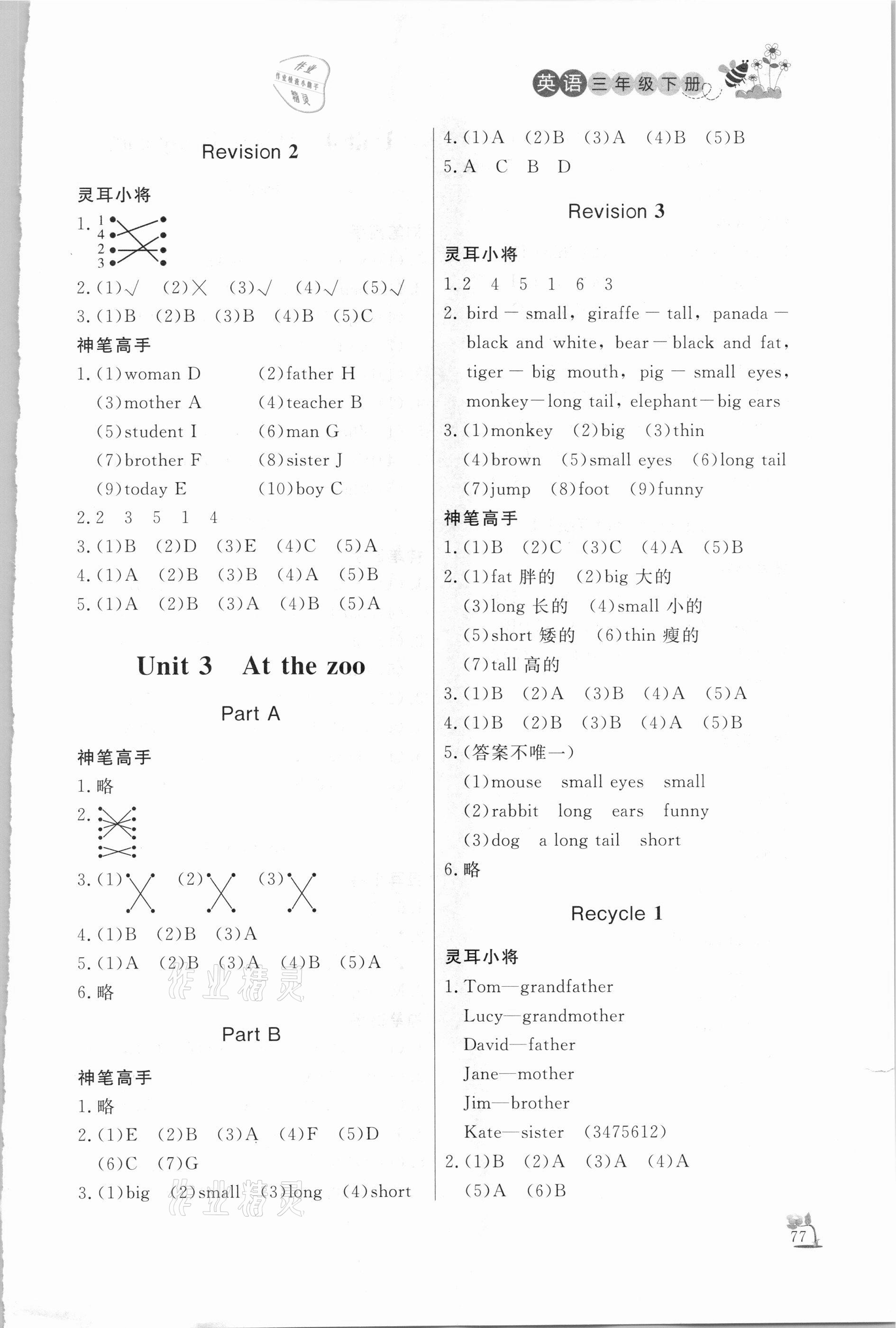 2021年小学课外作业三年级英语下册人教版 参考答案第2页