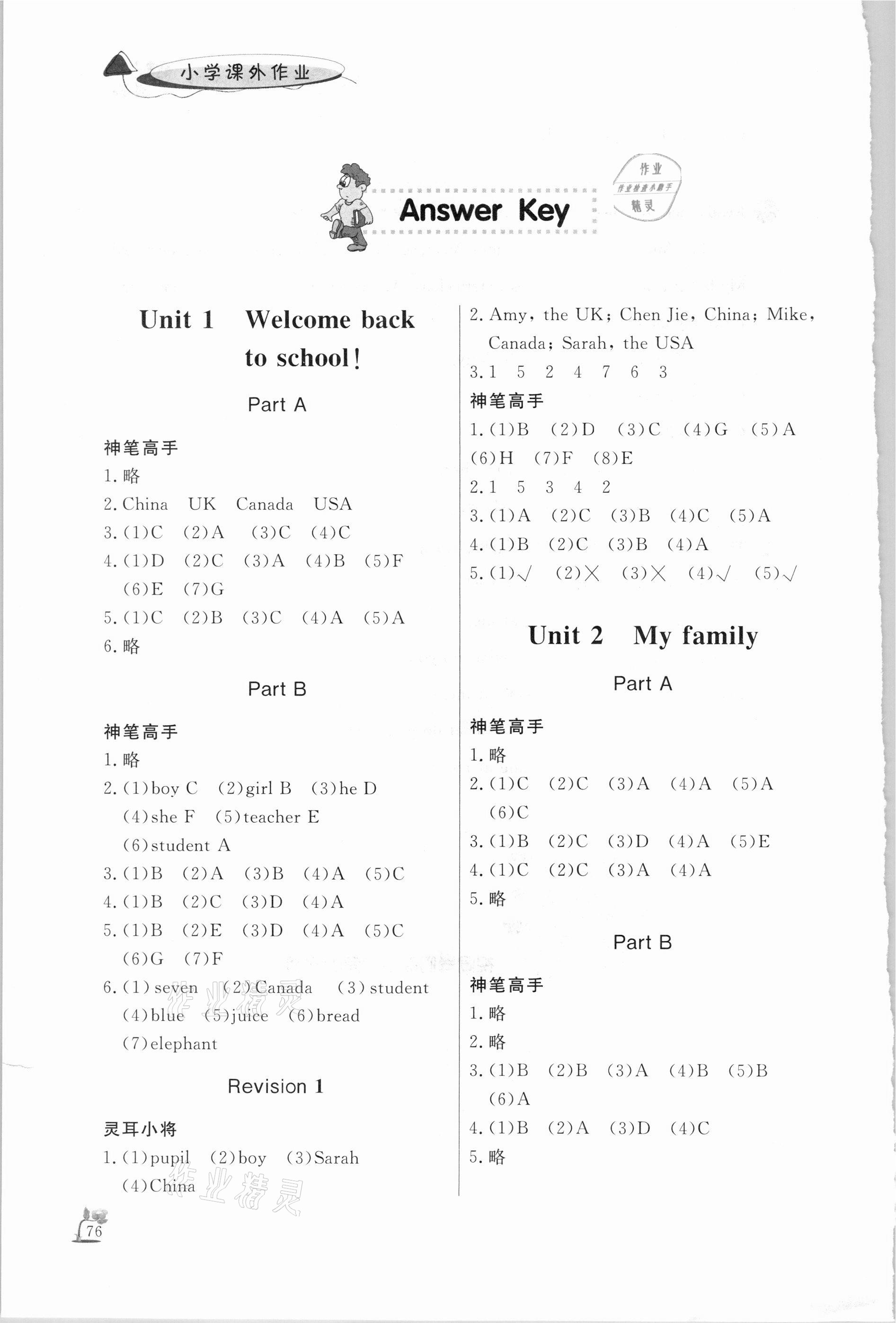 2021年小学课外作业三年级英语下册人教版 参考答案第1页