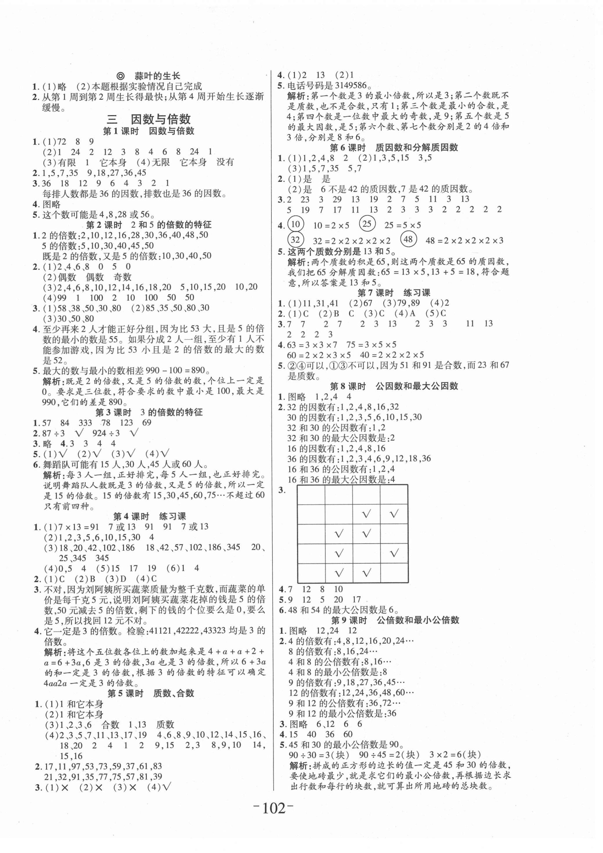 2021年小状元随堂作业五年级数学下册苏教版 第2页