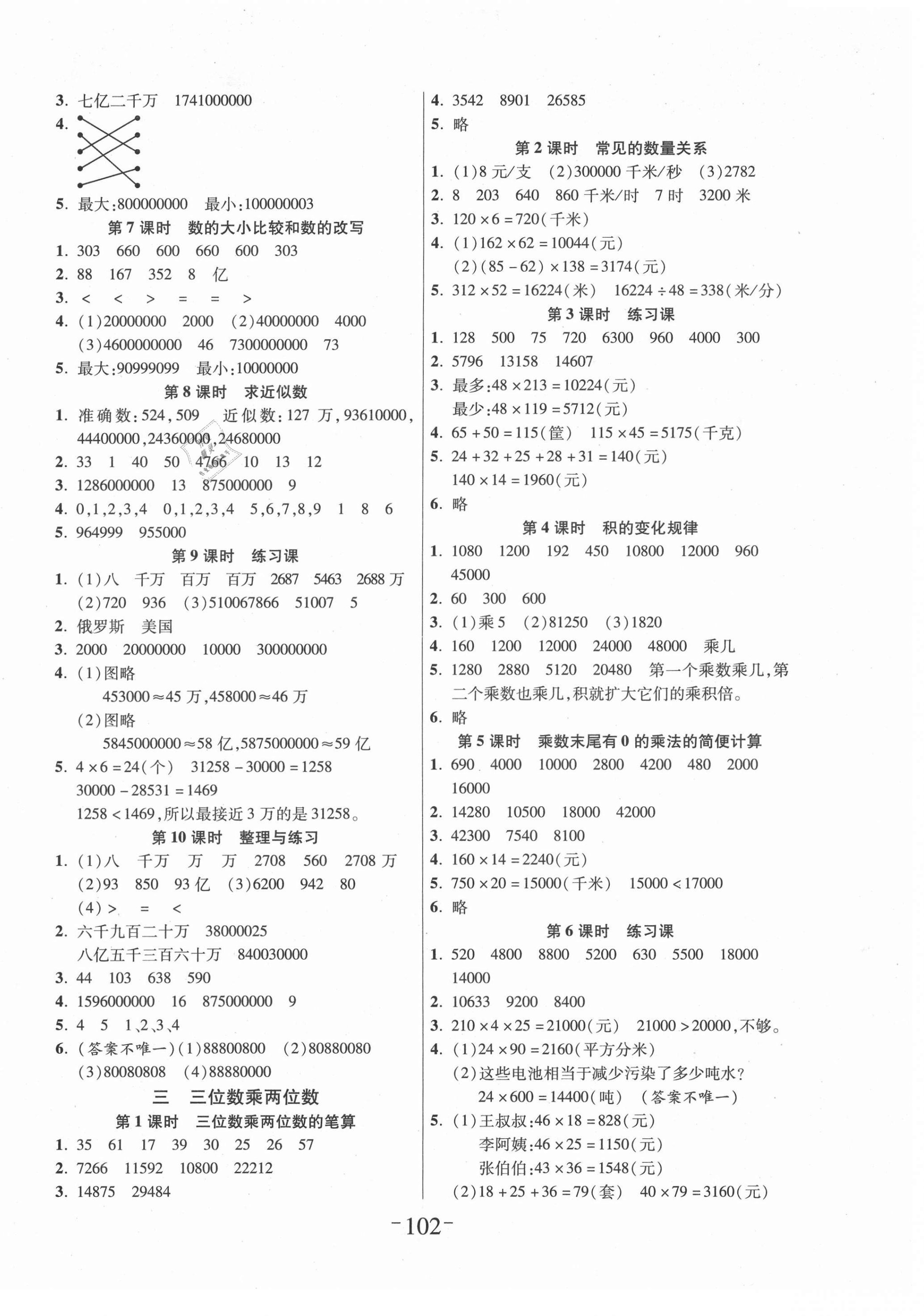 2021年小狀元隨堂作業(yè)四年級(jí)數(shù)學(xué)下冊(cè)蘇教版 第2頁(yè)