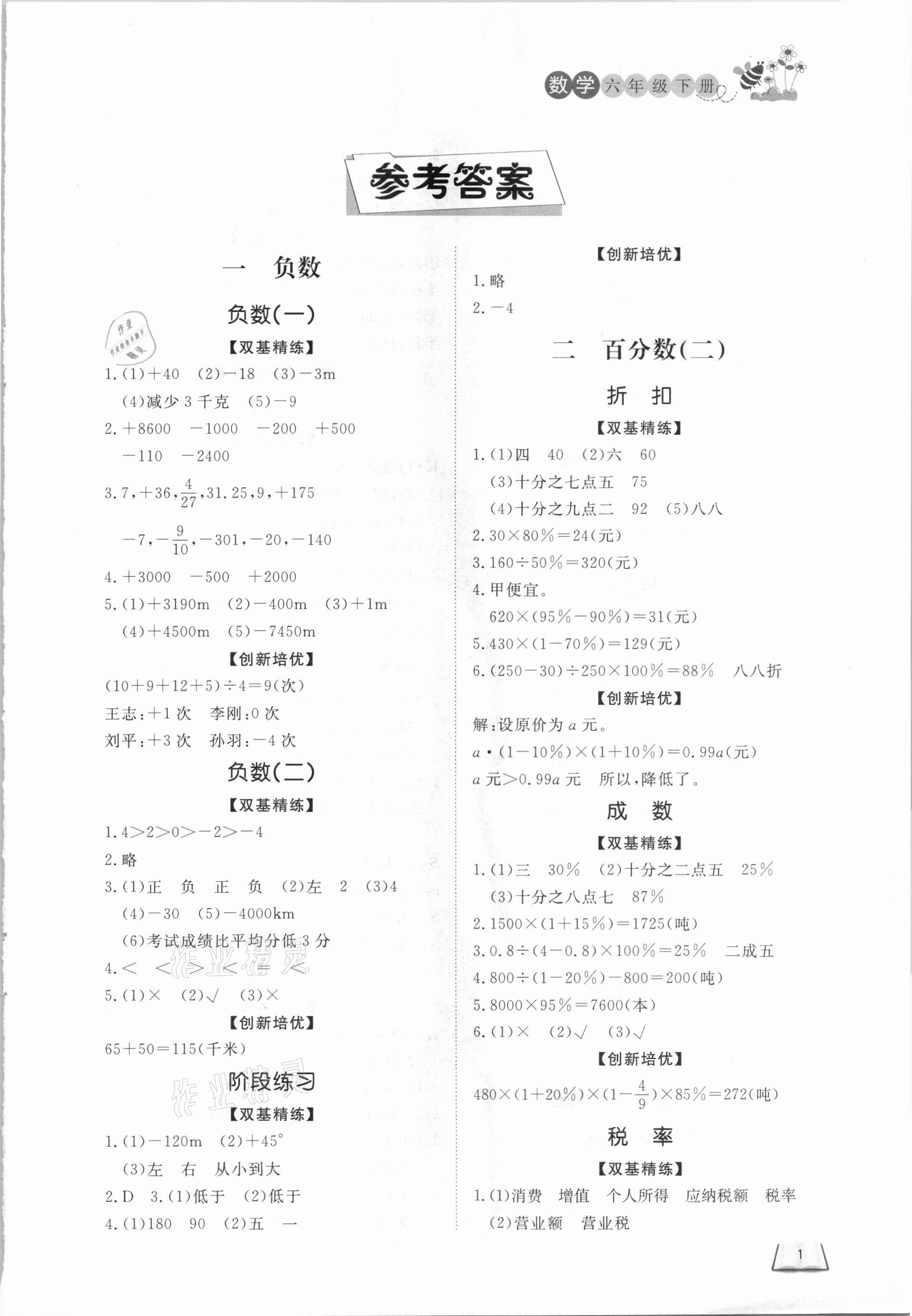 2021年小學(xué)課外作業(yè)六年級數(shù)學(xué)下冊人教版 第1頁