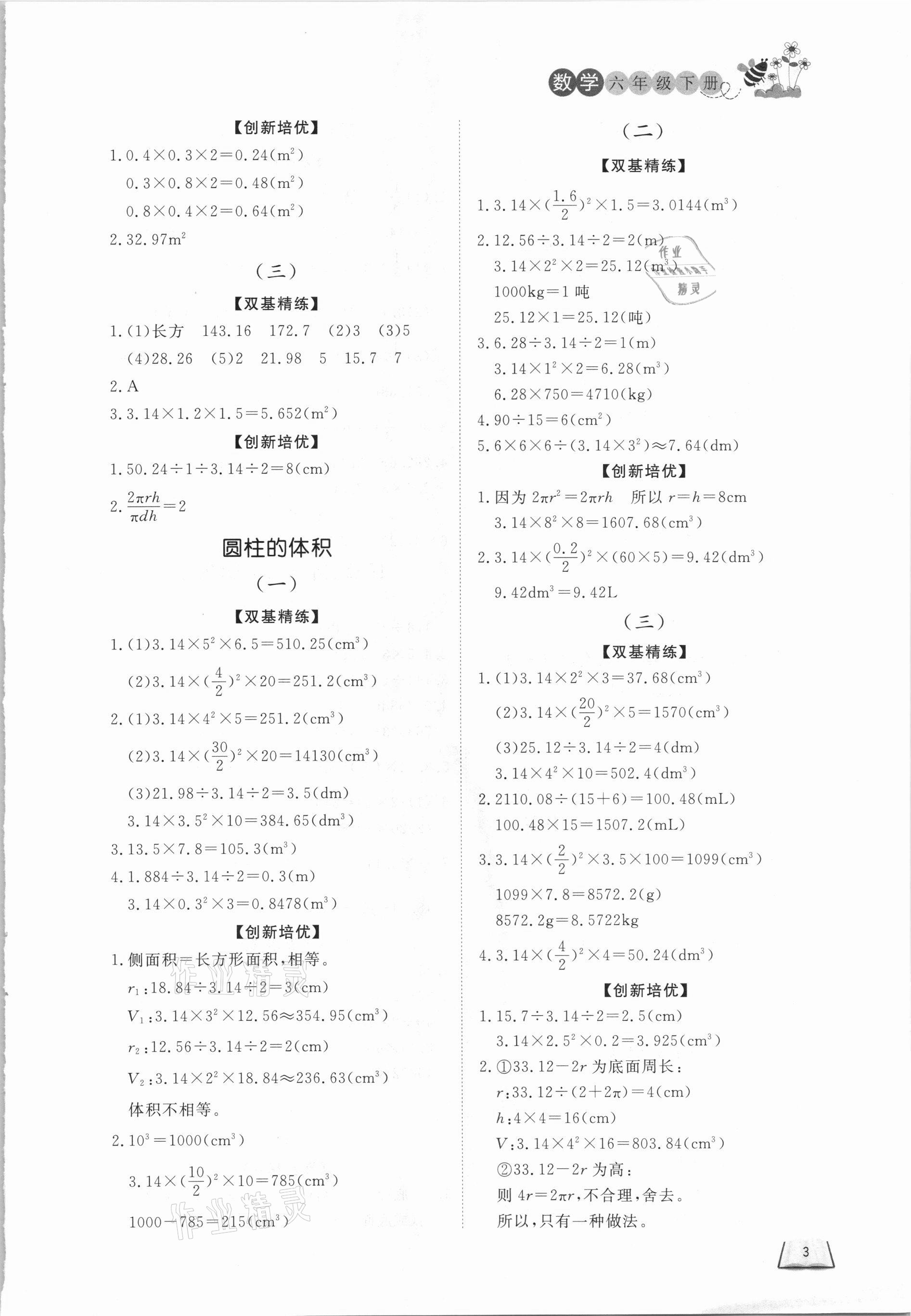 2021年小學(xué)課外作業(yè)六年級(jí)數(shù)學(xué)下冊(cè)人教版 第3頁(yè)