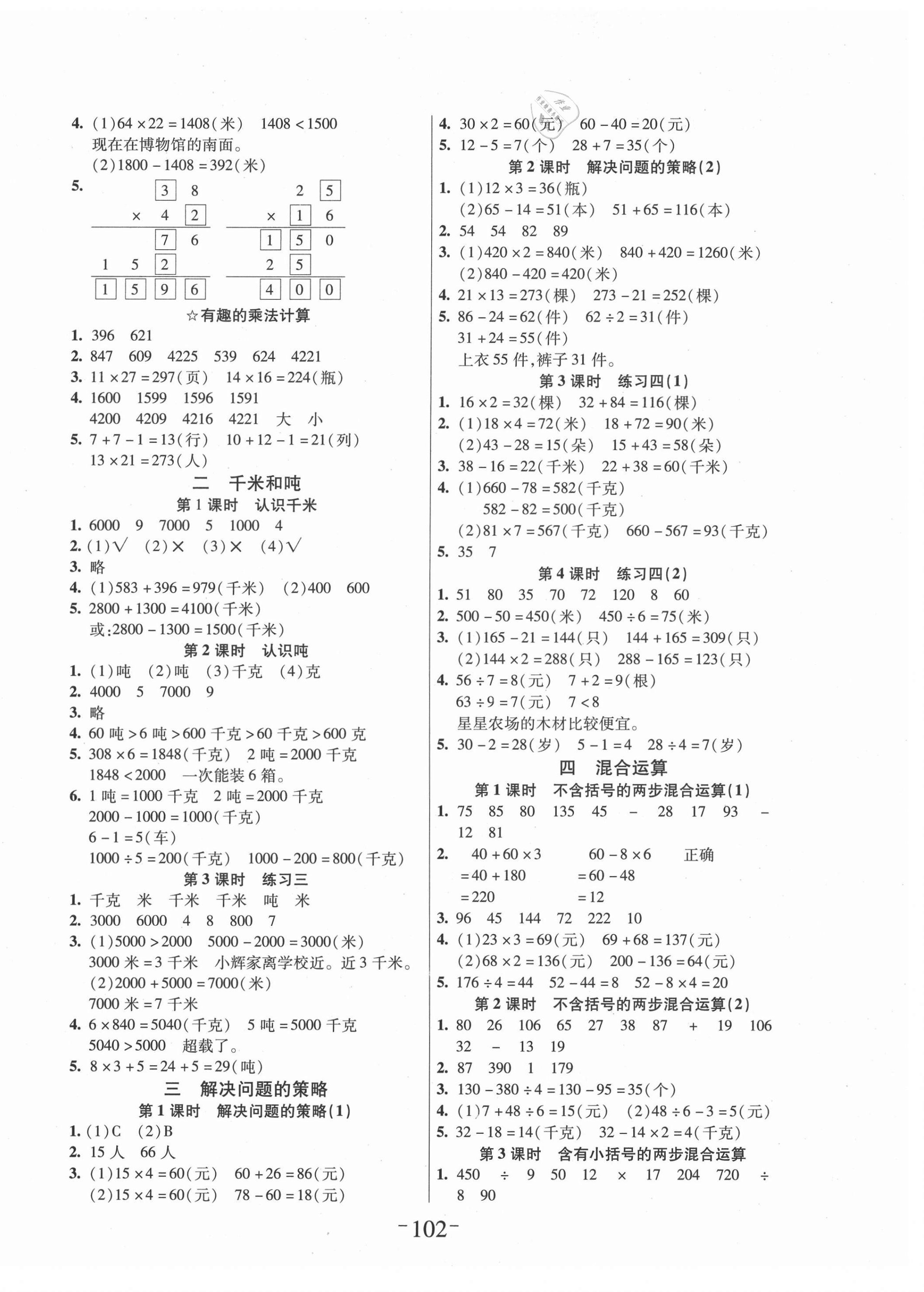 2021年小狀元隨堂作業(yè)三年級(jí)數(shù)學(xué)下冊蘇教版 第2頁