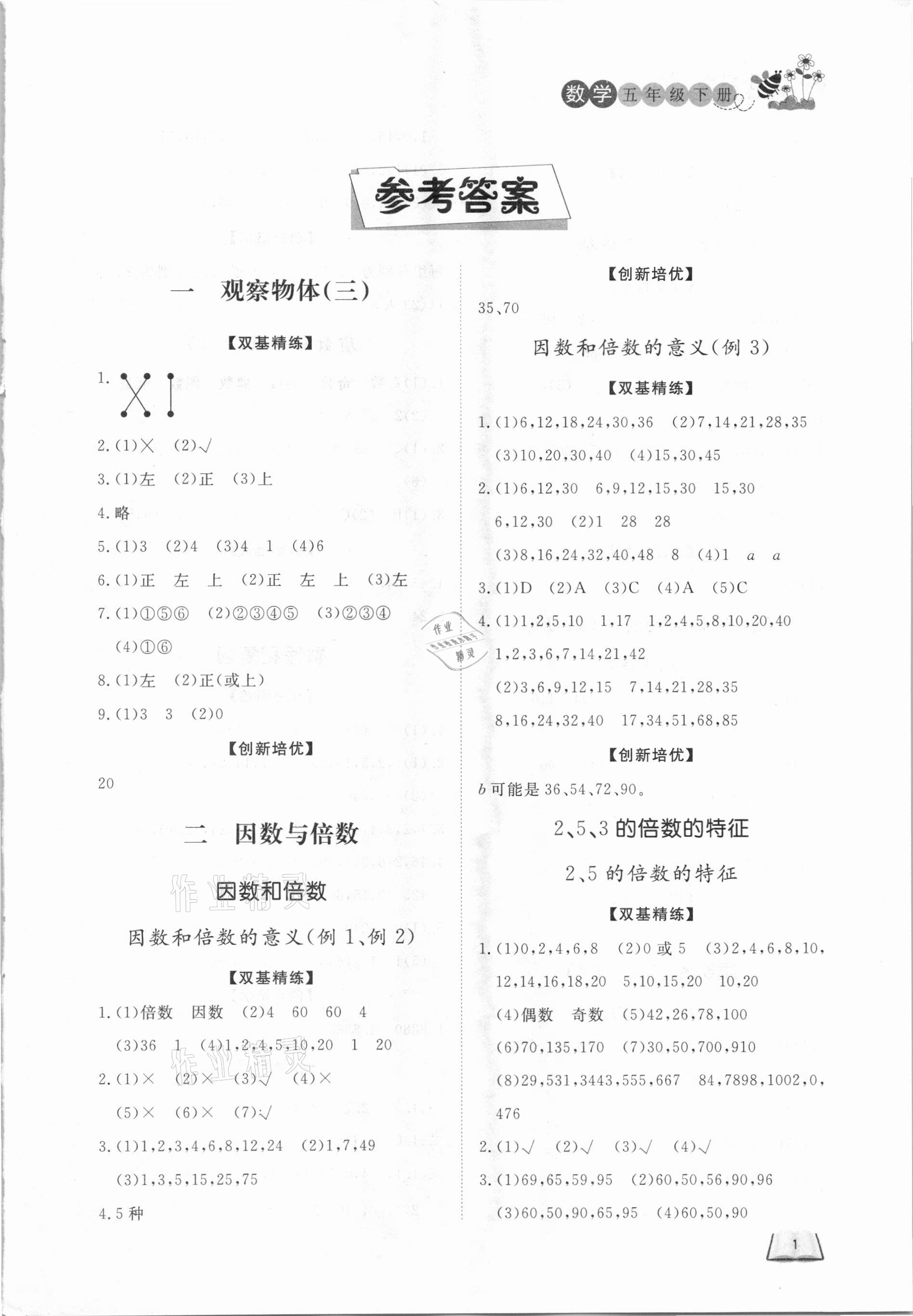 2021年小學課外作業(yè)五年級數(shù)學下冊人教版 第1頁