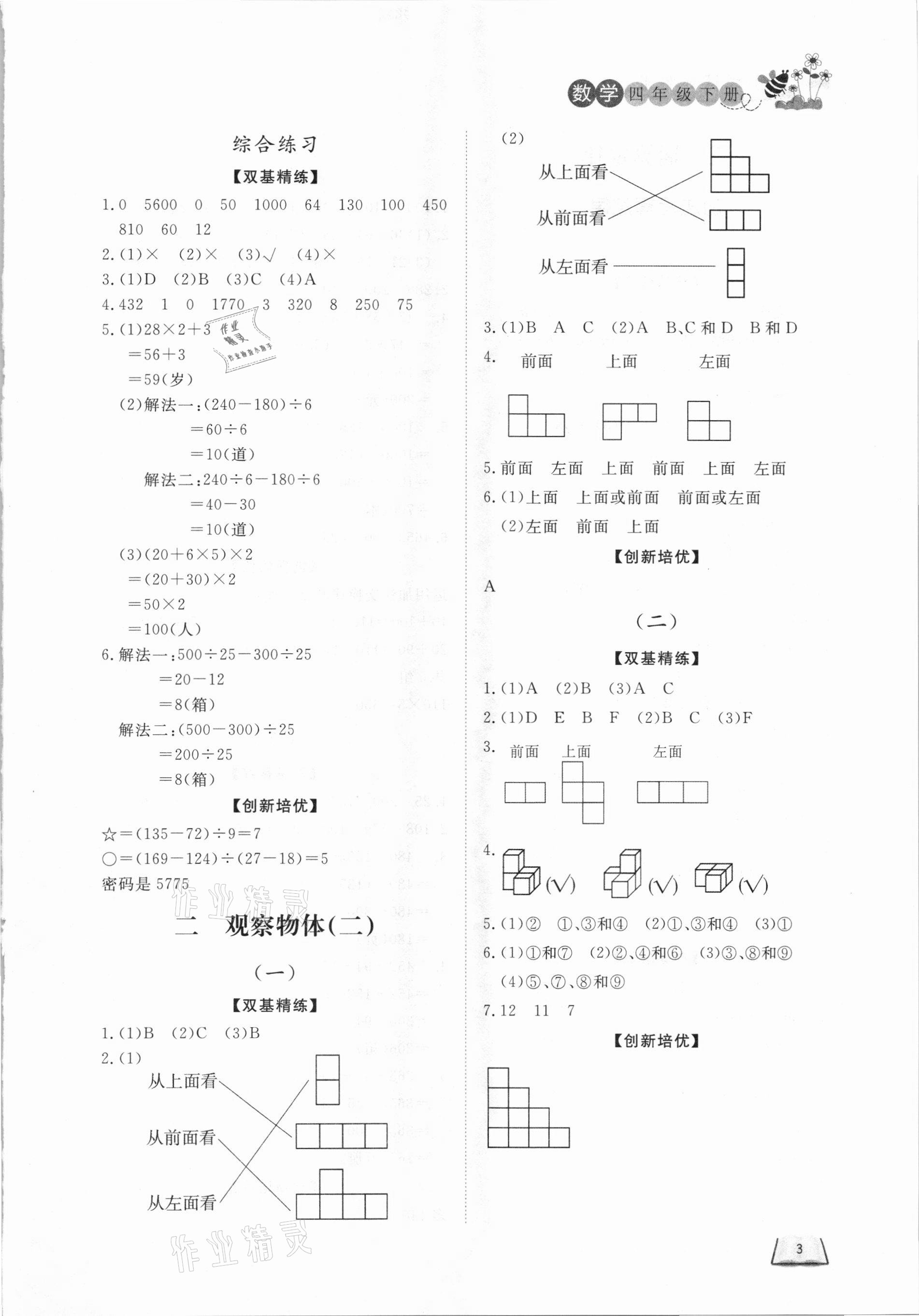 2021年小学课外作业四年级数学下册人教版 第3页