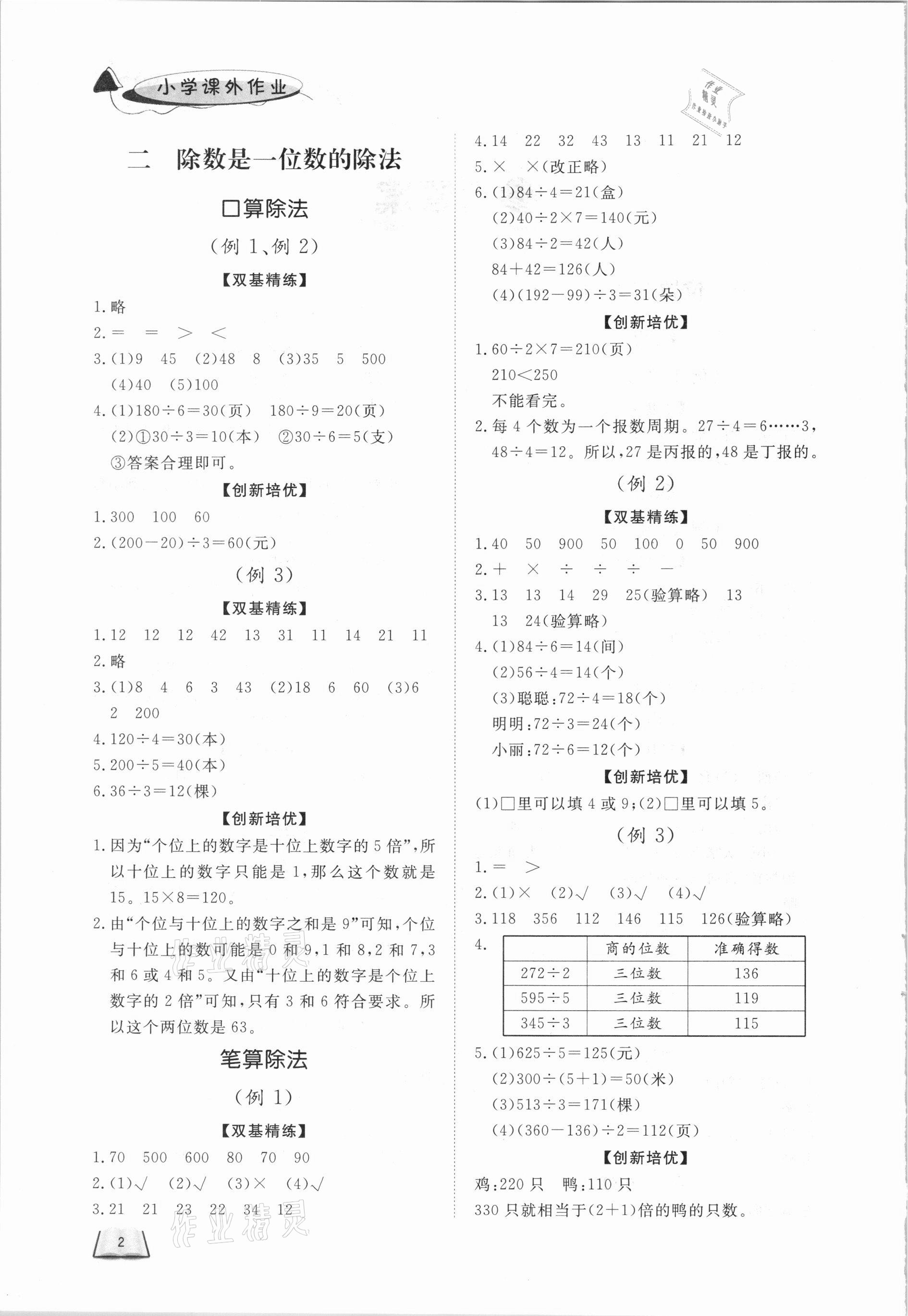 2021年小学课外作业三年级数学下册人教版 第2页