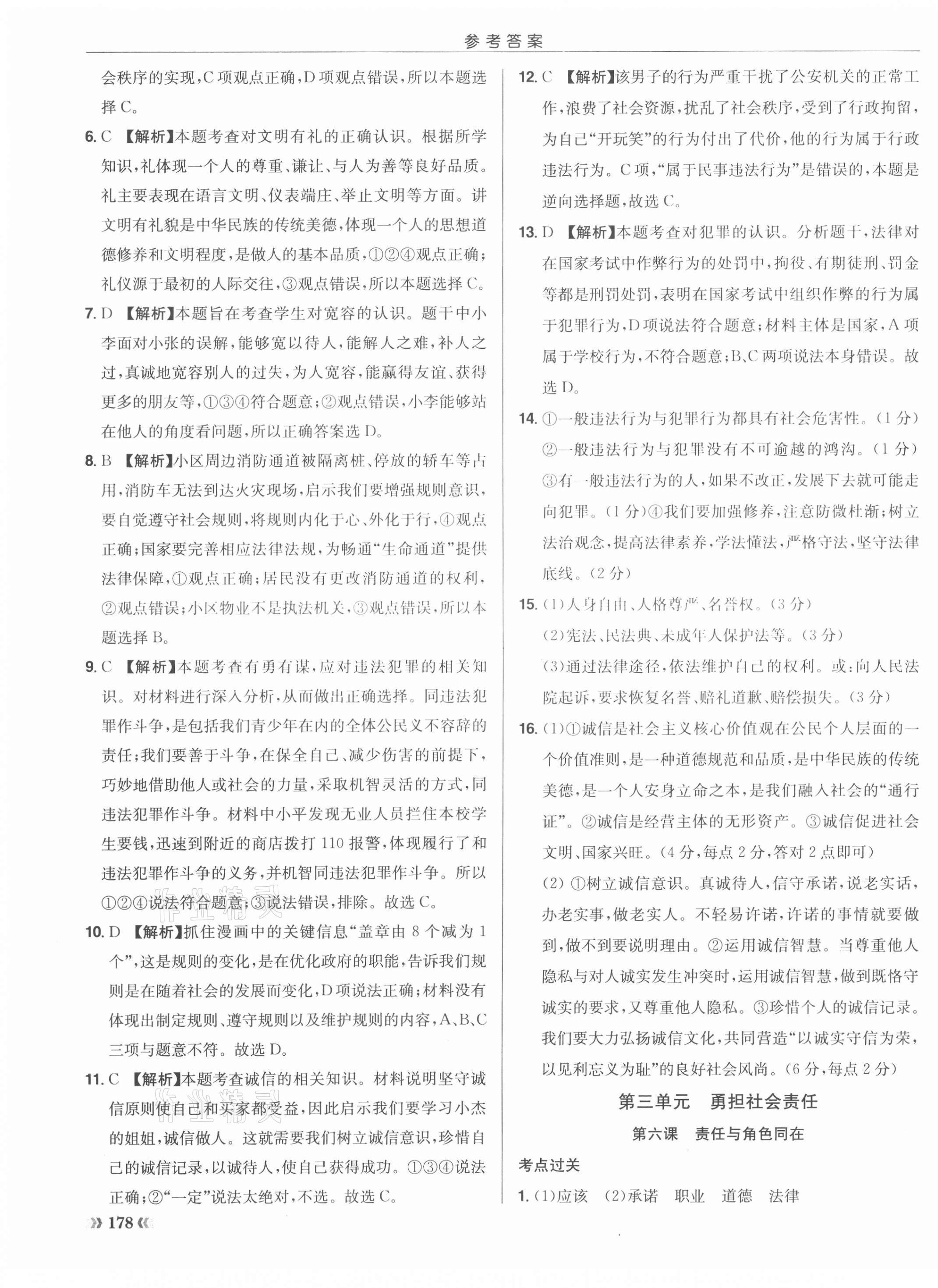 2021年啟東中學(xué)中考總復(fù)習(xí)道德與法治徐州專版 第19頁