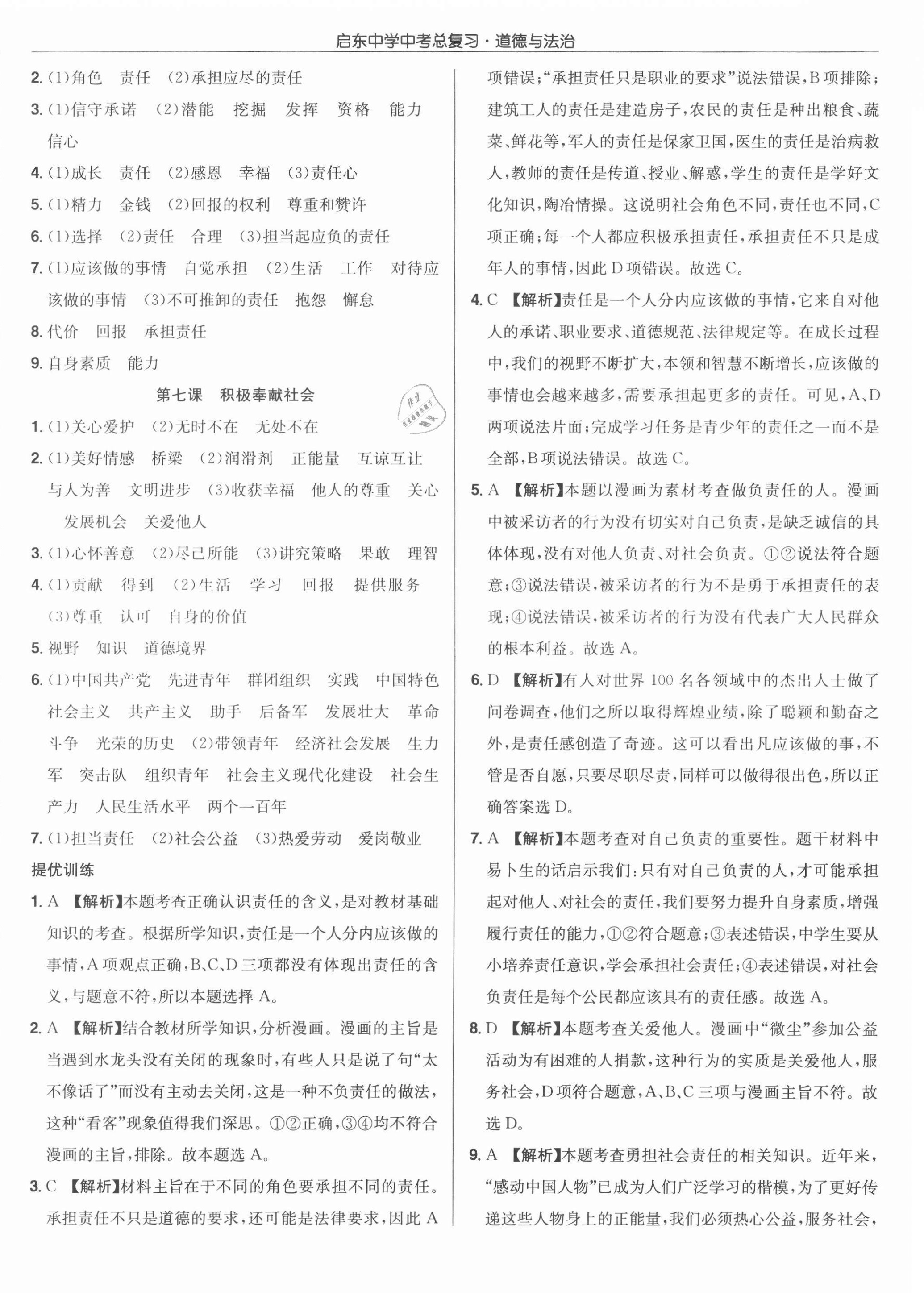 2021年啟東中學(xué)中考總復(fù)習(xí)道德與法治徐州專版 第20頁(yè)