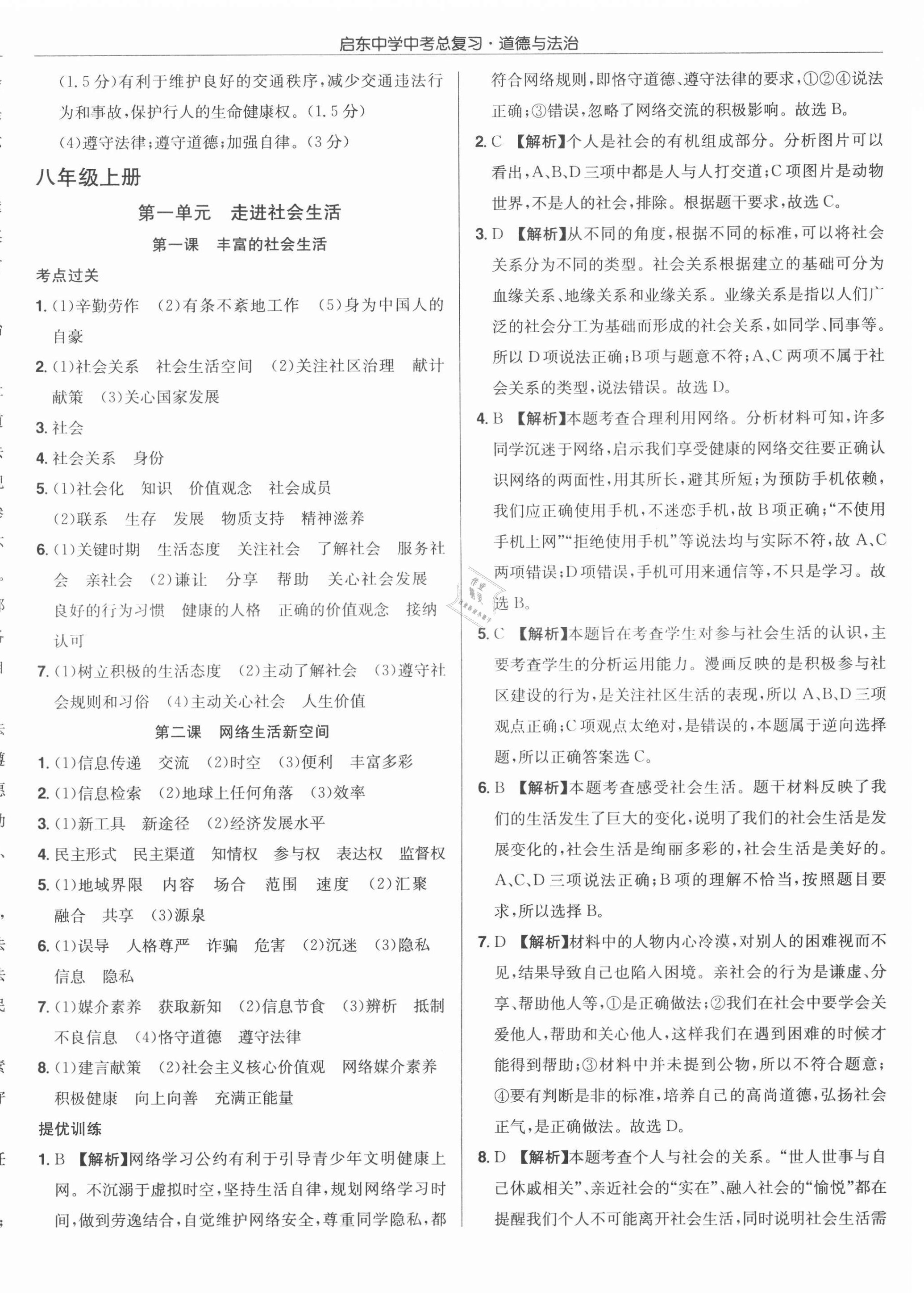 2021年启东中学中考总复习道德与法治徐州专版 第16页