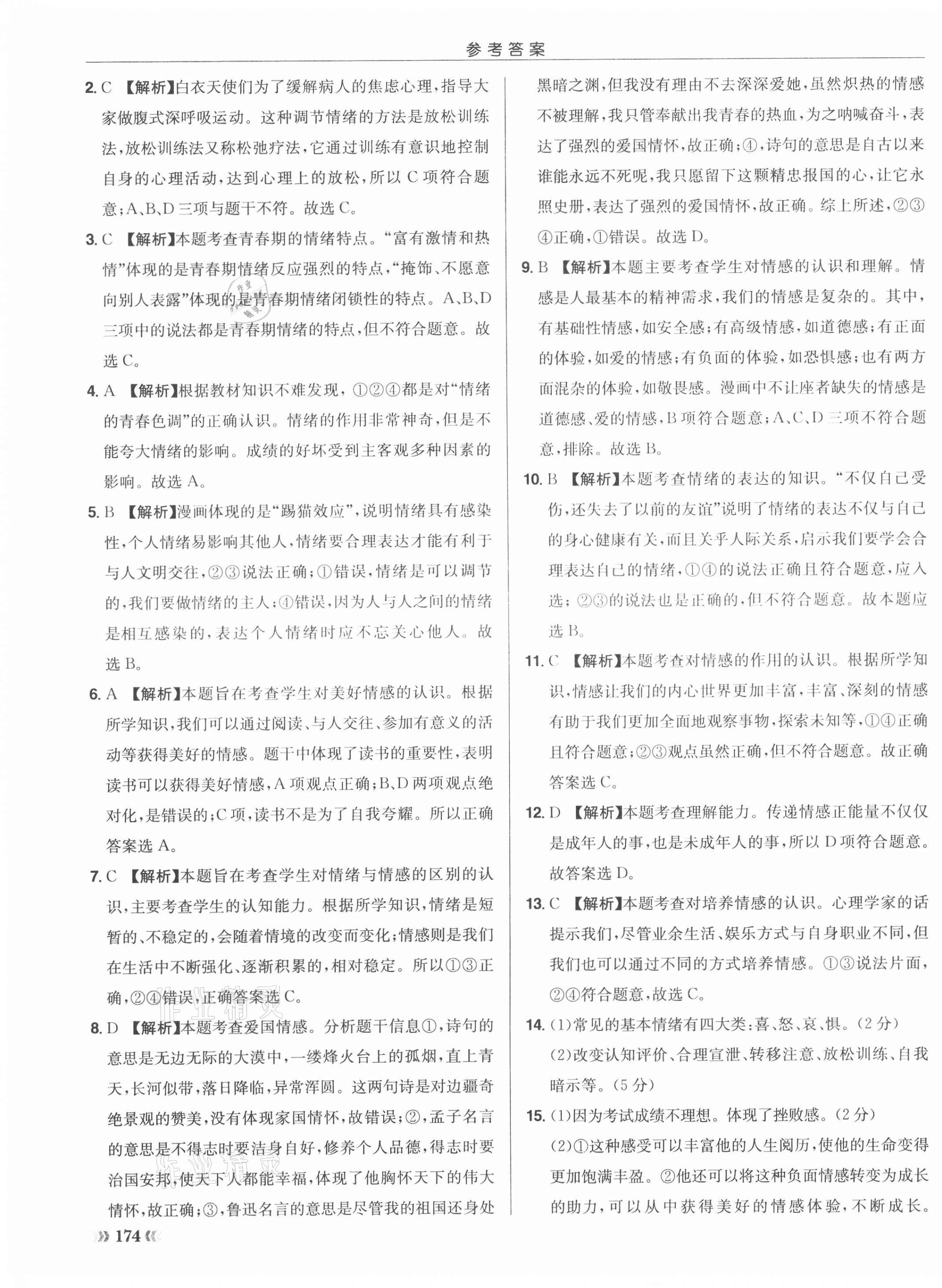 2021年启东中学中考总复习道德与法治徐州专版 第11页