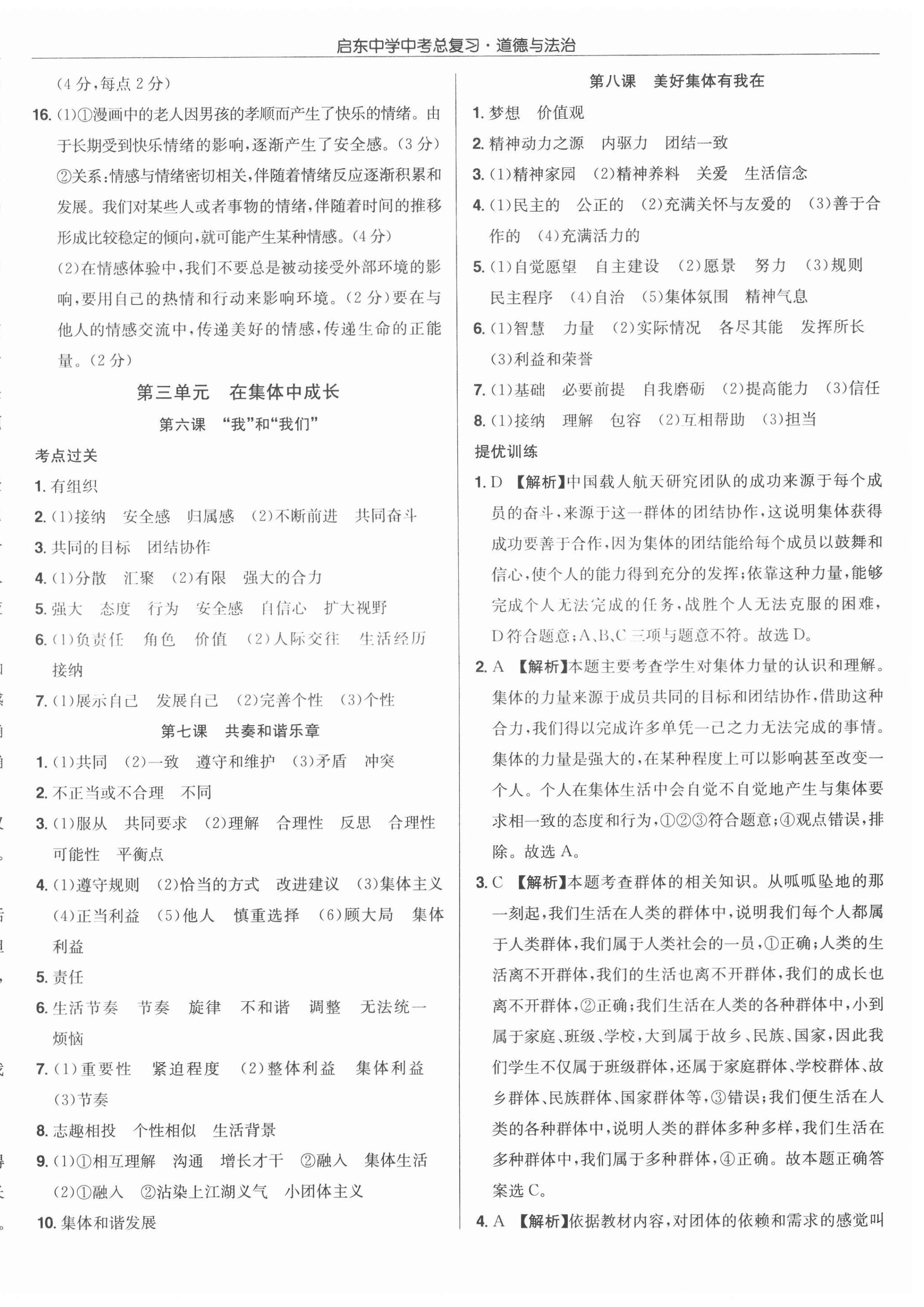 2021年启东中学中考总复习道德与法治徐州专版 第12页