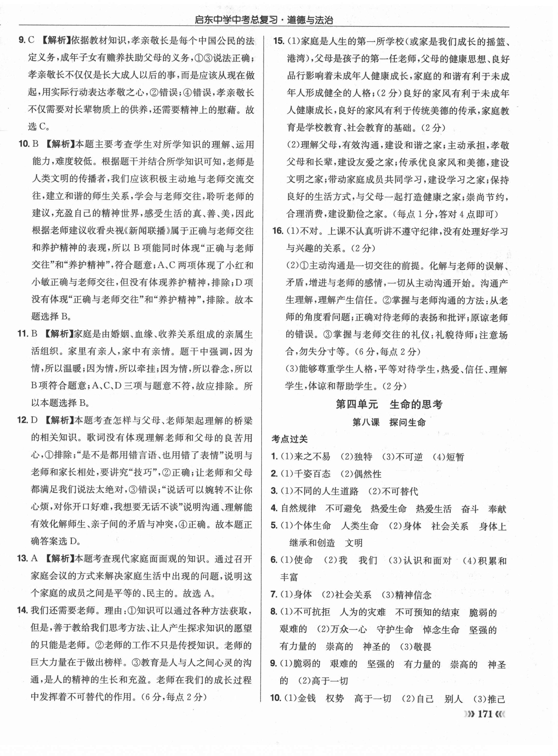 2021年启东中学中考总复习道德与法治徐州专版 第6页