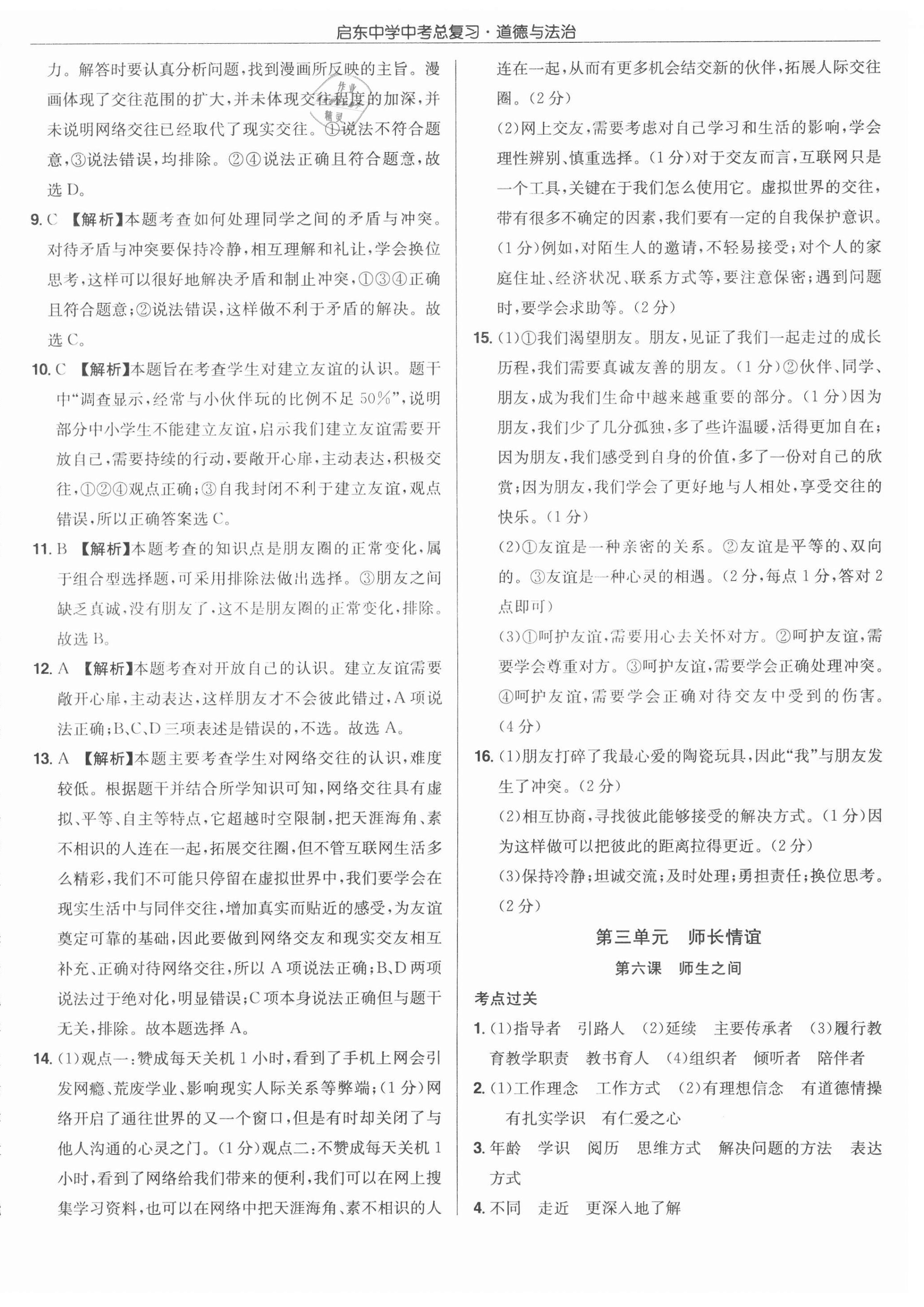 2021年启东中学中考总复习道德与法治徐州专版 第4页