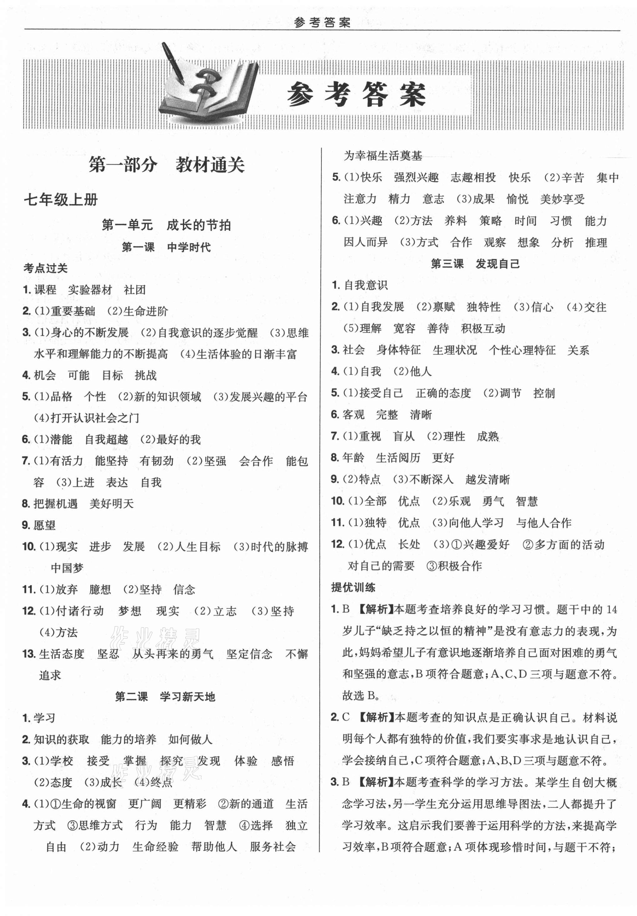 2021年启东中学中考总复习道德与法治徐州专版 第1页