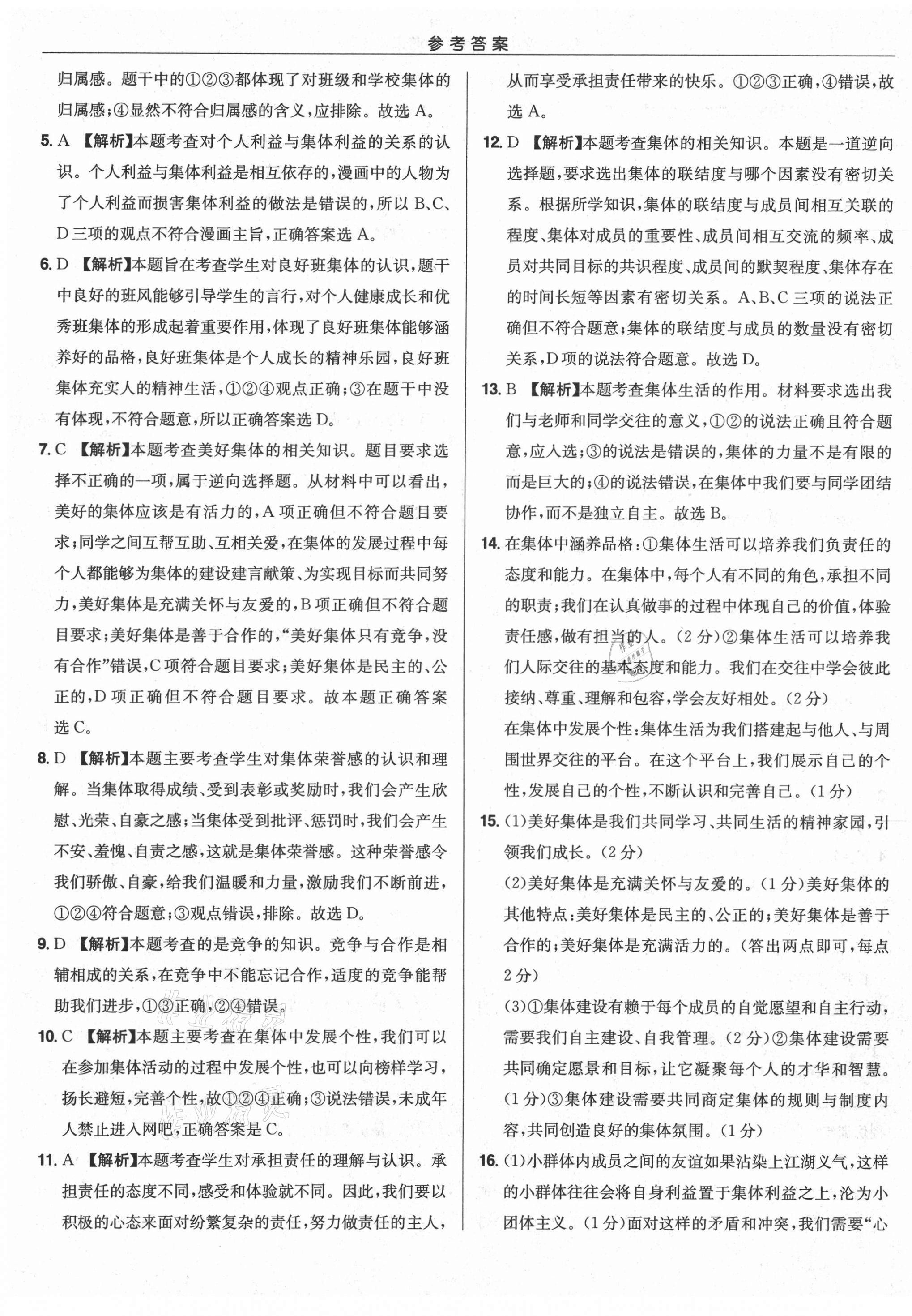 2021年启东中学中考总复习道德与法治徐州专版 第13页