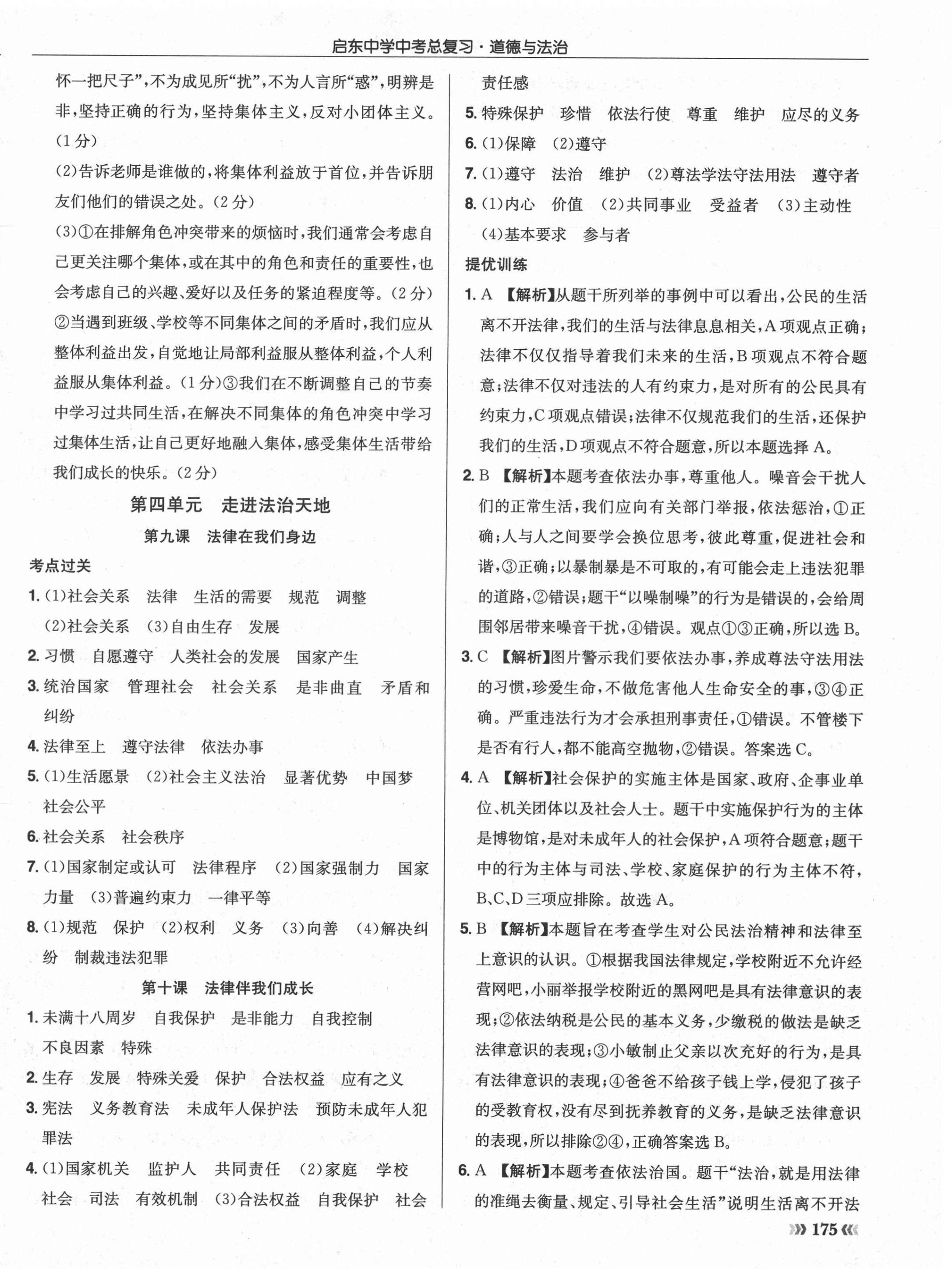 2021年啟東中學(xué)中考總復(fù)習(xí)道德與法治徐州專版 第14頁