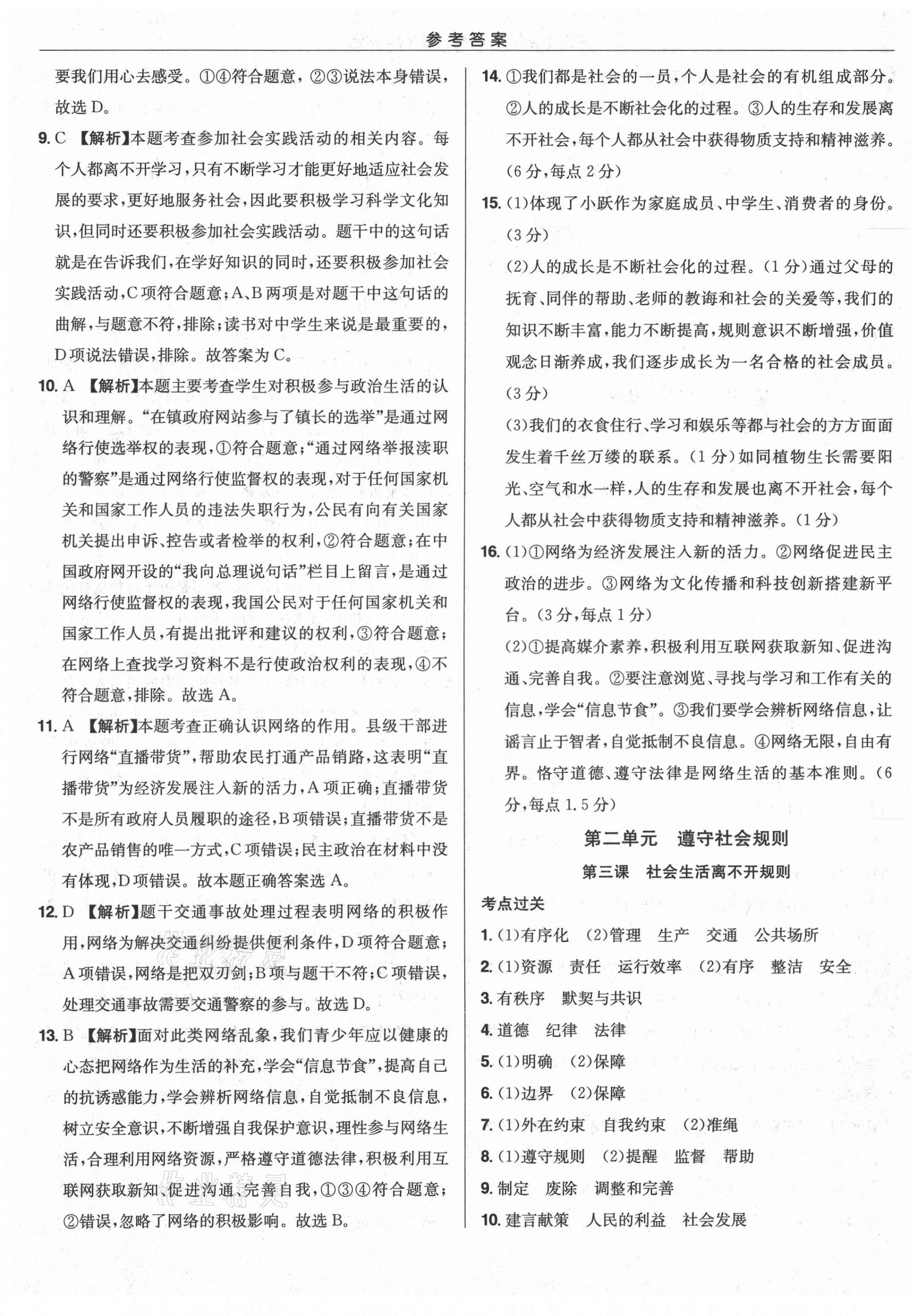 2021年启东中学中考总复习道德与法治徐州专版 第17页