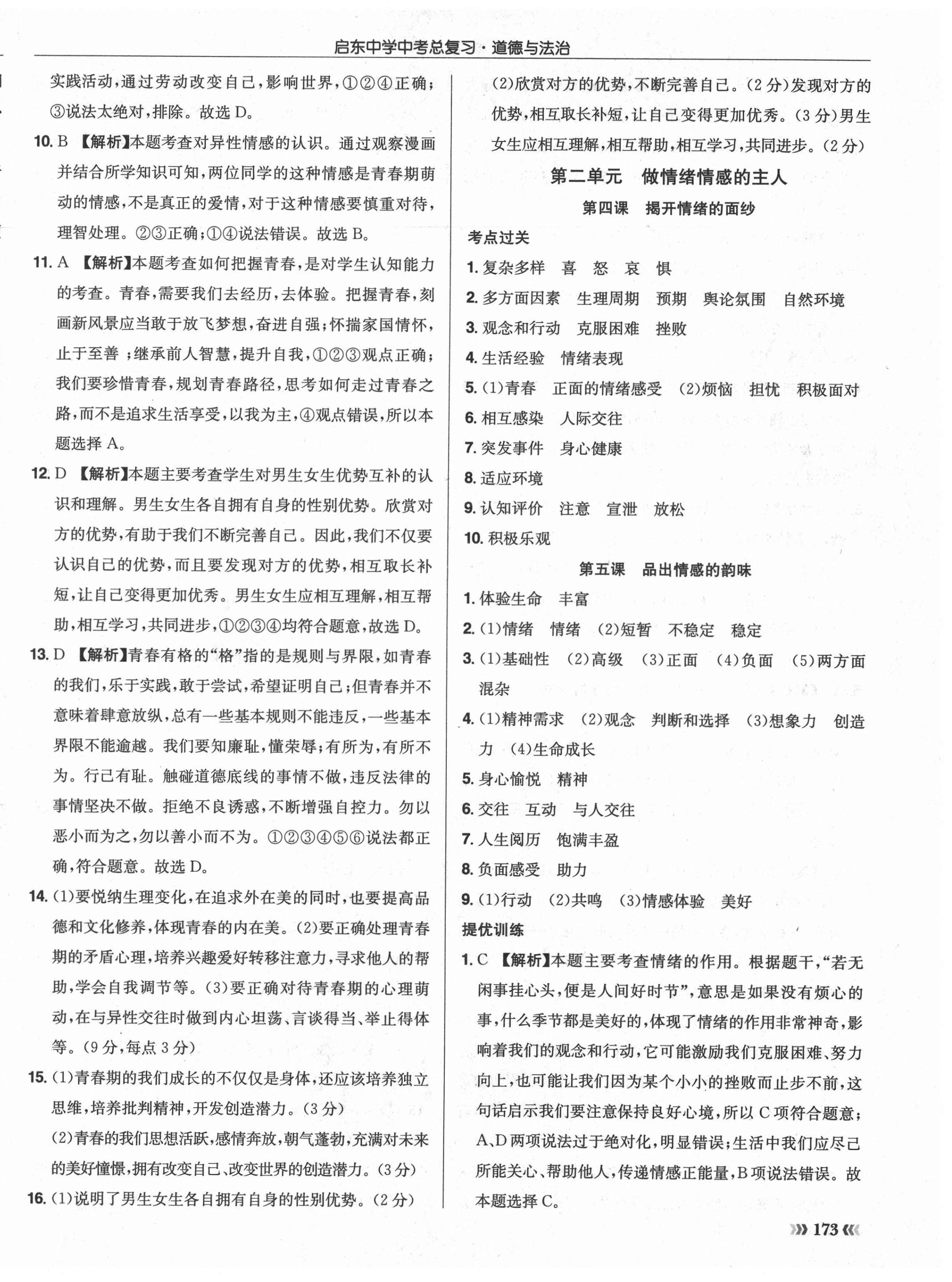 2021年启东中学中考总复习道德与法治徐州专版 第10页