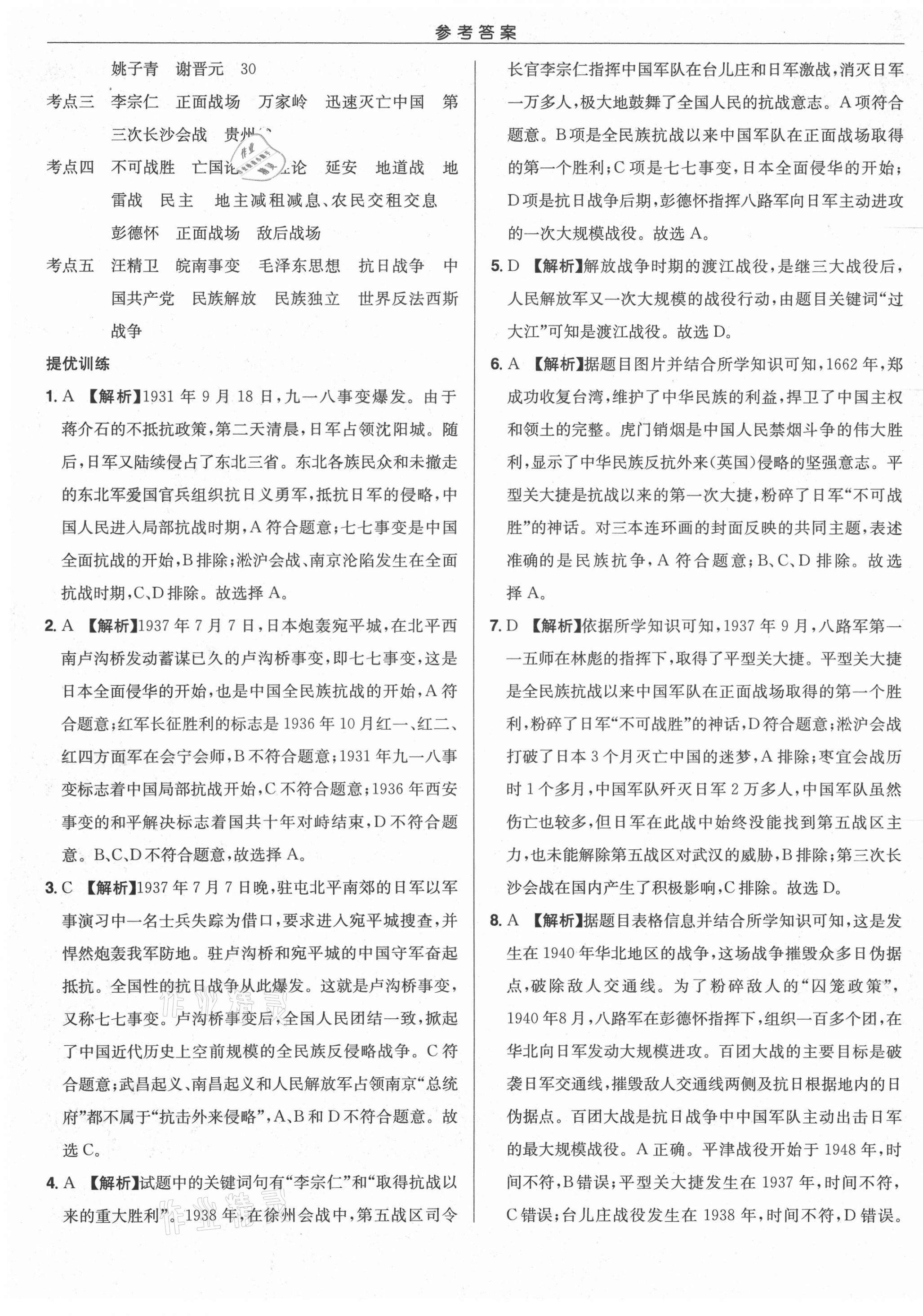 2021年啟東中學(xué)中考總復(fù)習(xí)歷史徐州專版 第21頁(yè)