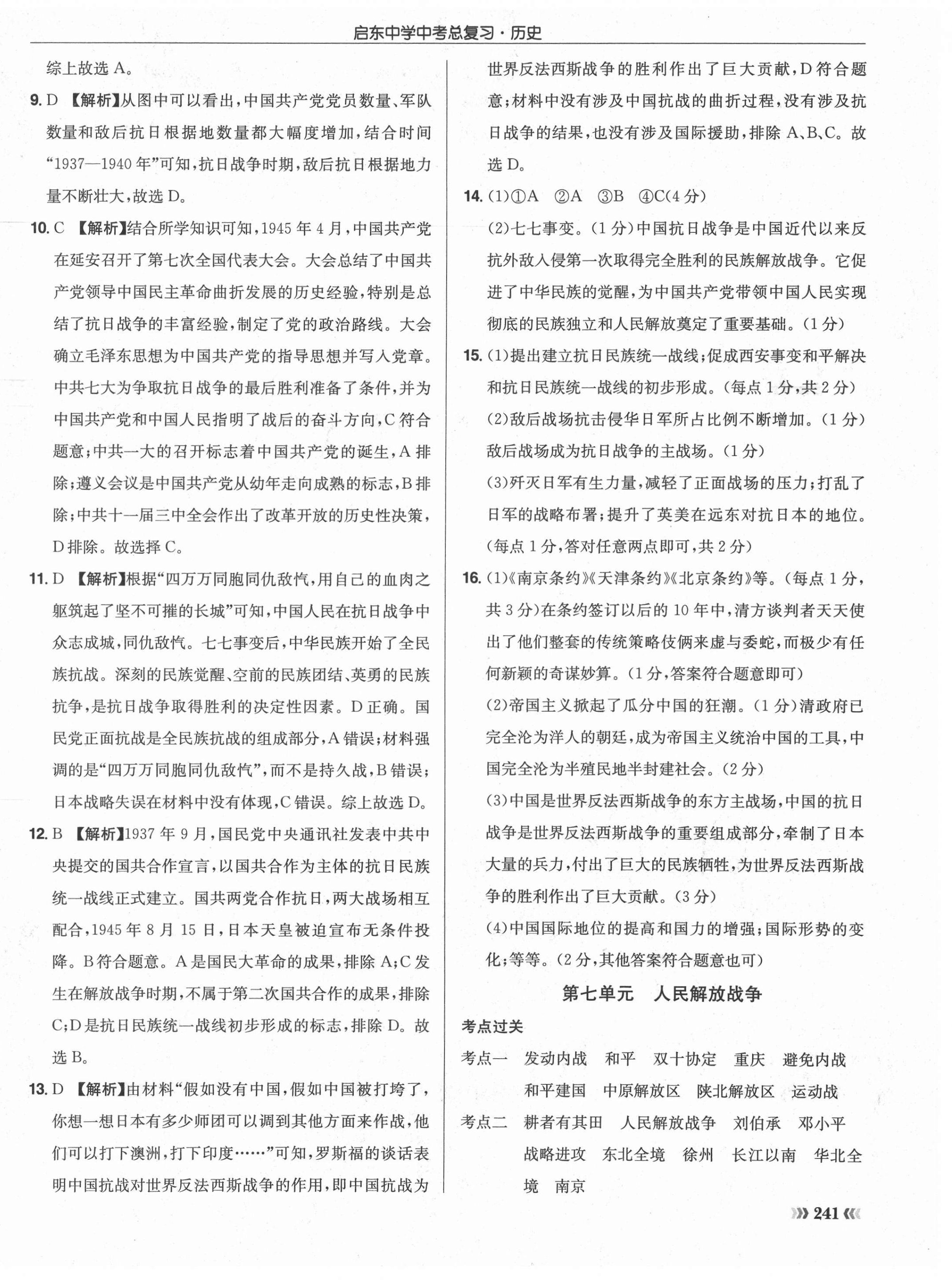 2021年啟東中學(xué)中考總復(fù)習(xí)歷史徐州專版 第22頁