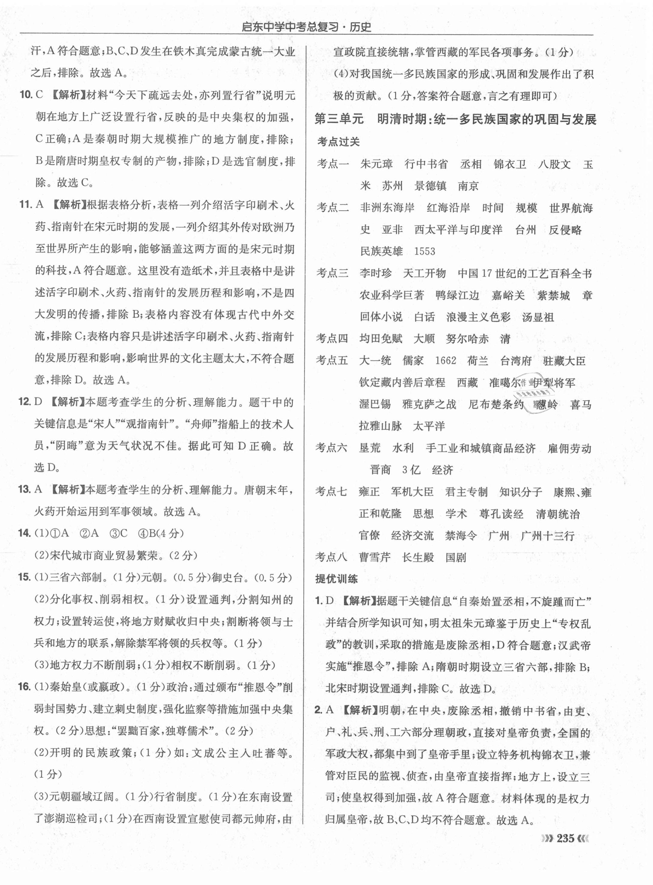 2021年啟東中學(xué)中考總復(fù)習(xí)歷史徐州專版 第10頁