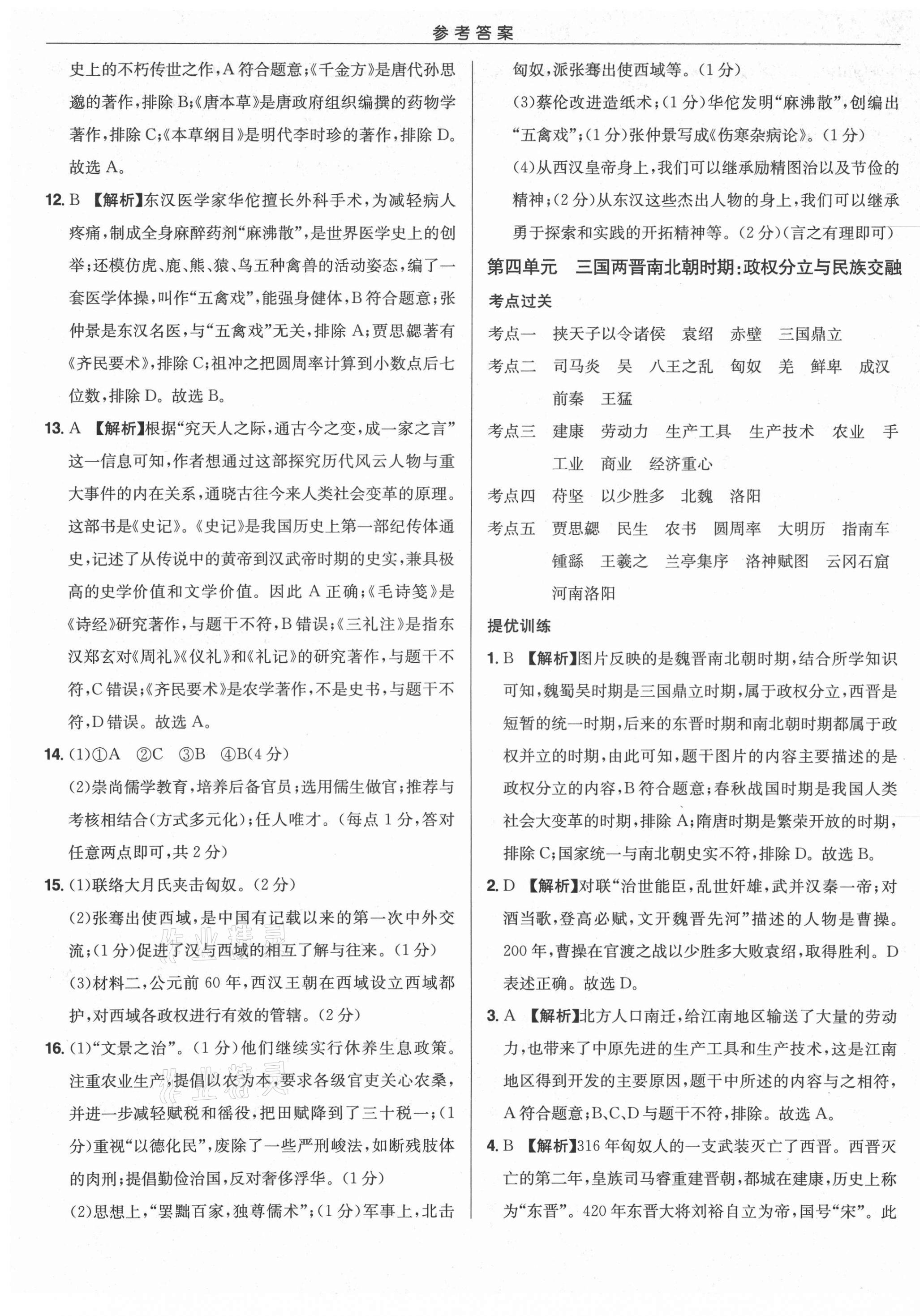 2021年启东中学中考总复习历史徐州专版 第5页