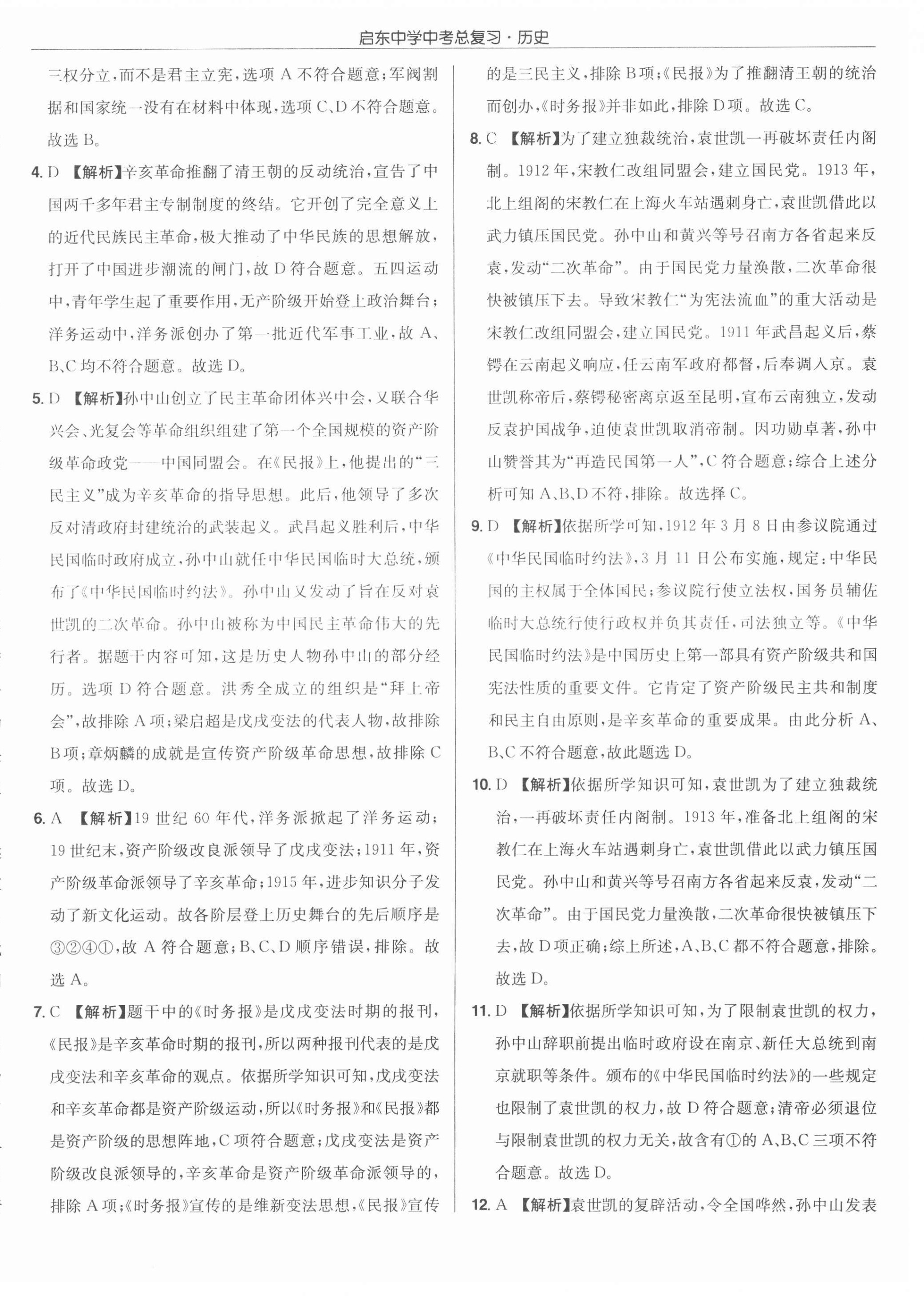 2021年啟東中學(xué)中考總復(fù)習(xí)歷史徐州專版 第16頁(yè)