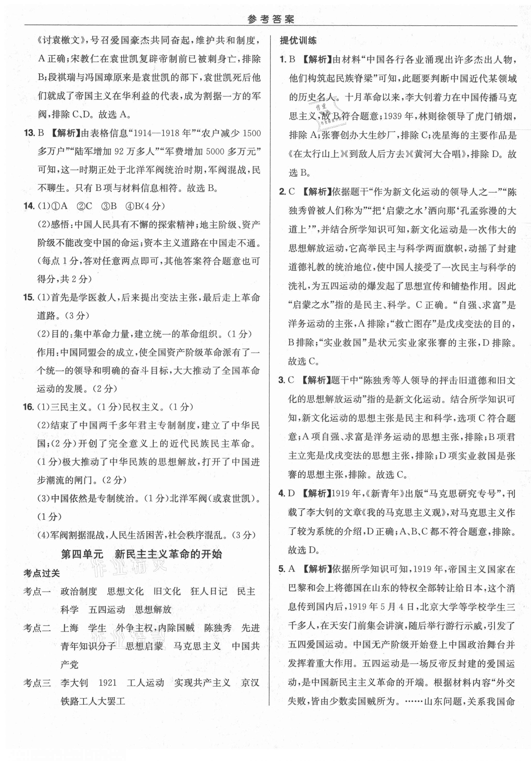 2021年启东中学中考总复习历史徐州专版 第17页