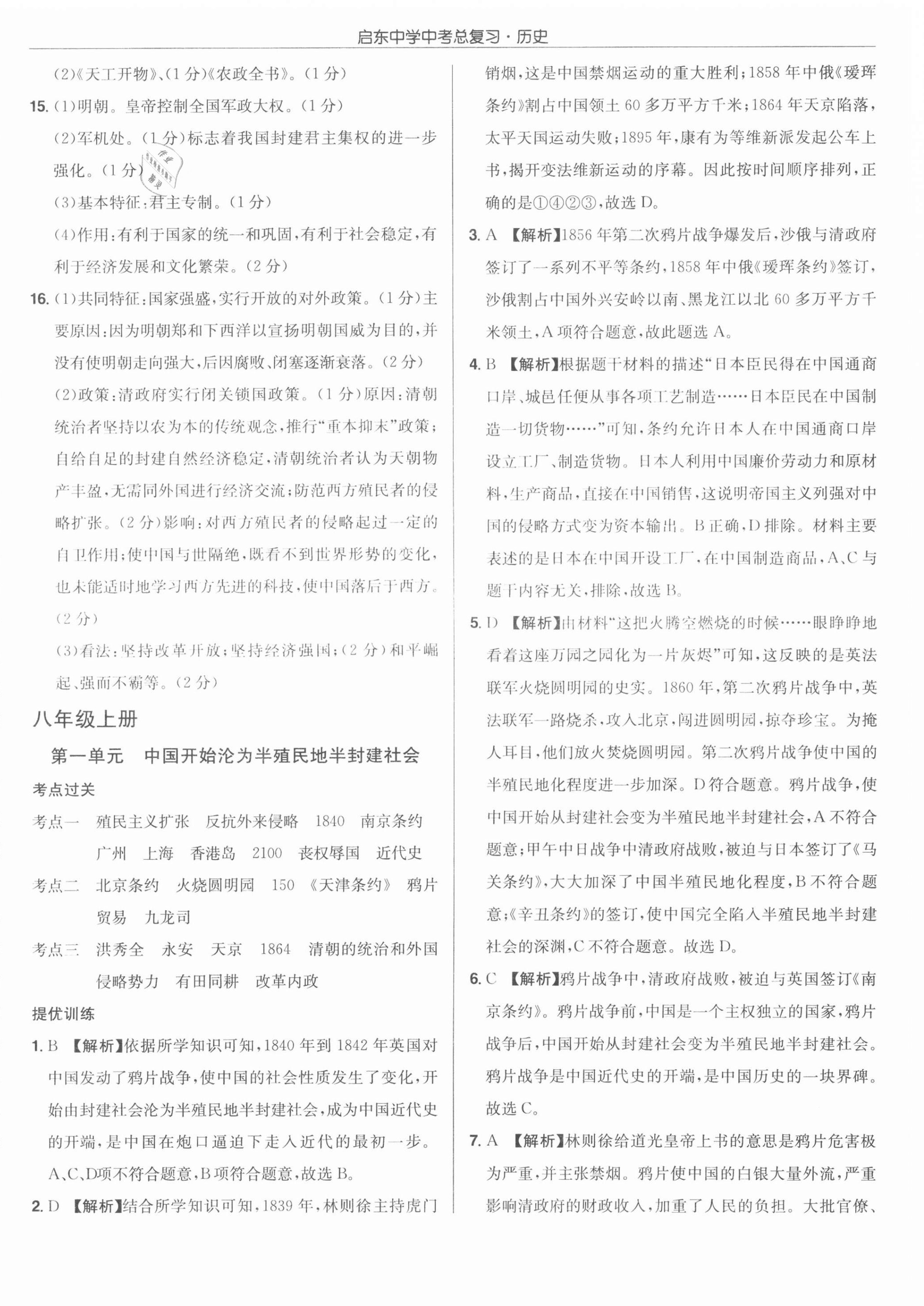 2021年启东中学中考总复习历史徐州专版 第12页