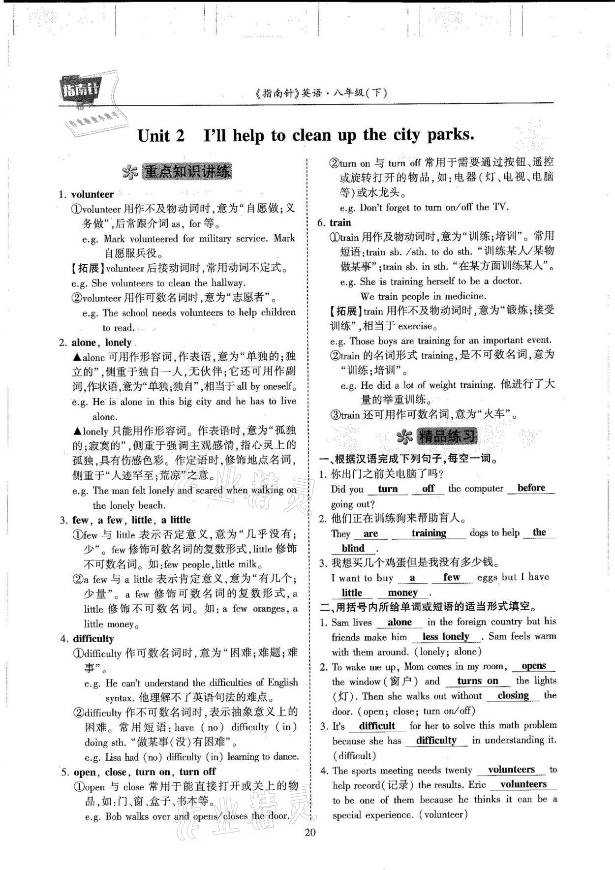 2021年指南針高分必備八年級英語下冊人教版 參考答案第20頁