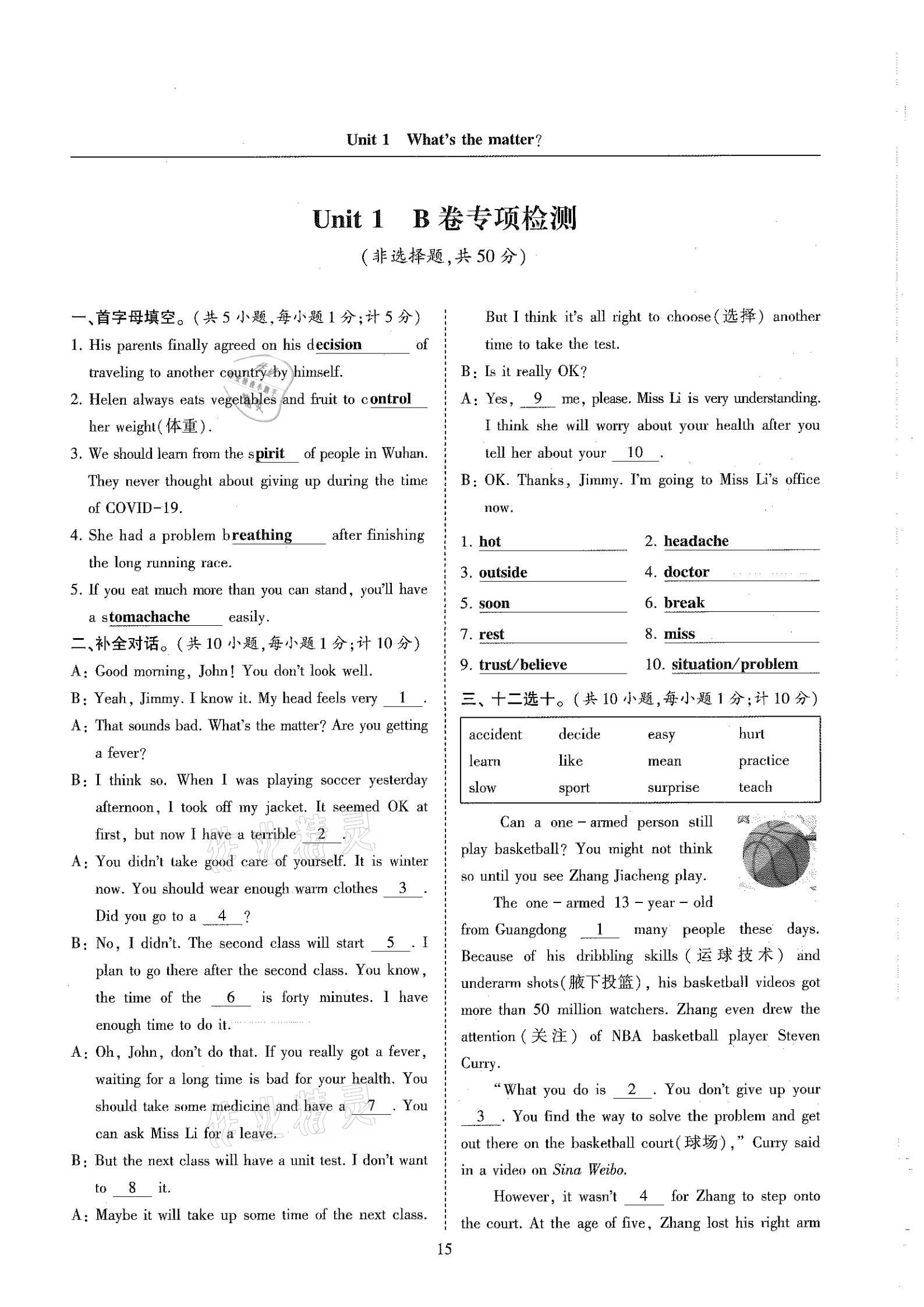 2021年指南针高分必备八年级英语下册人教版 参考答案第15页