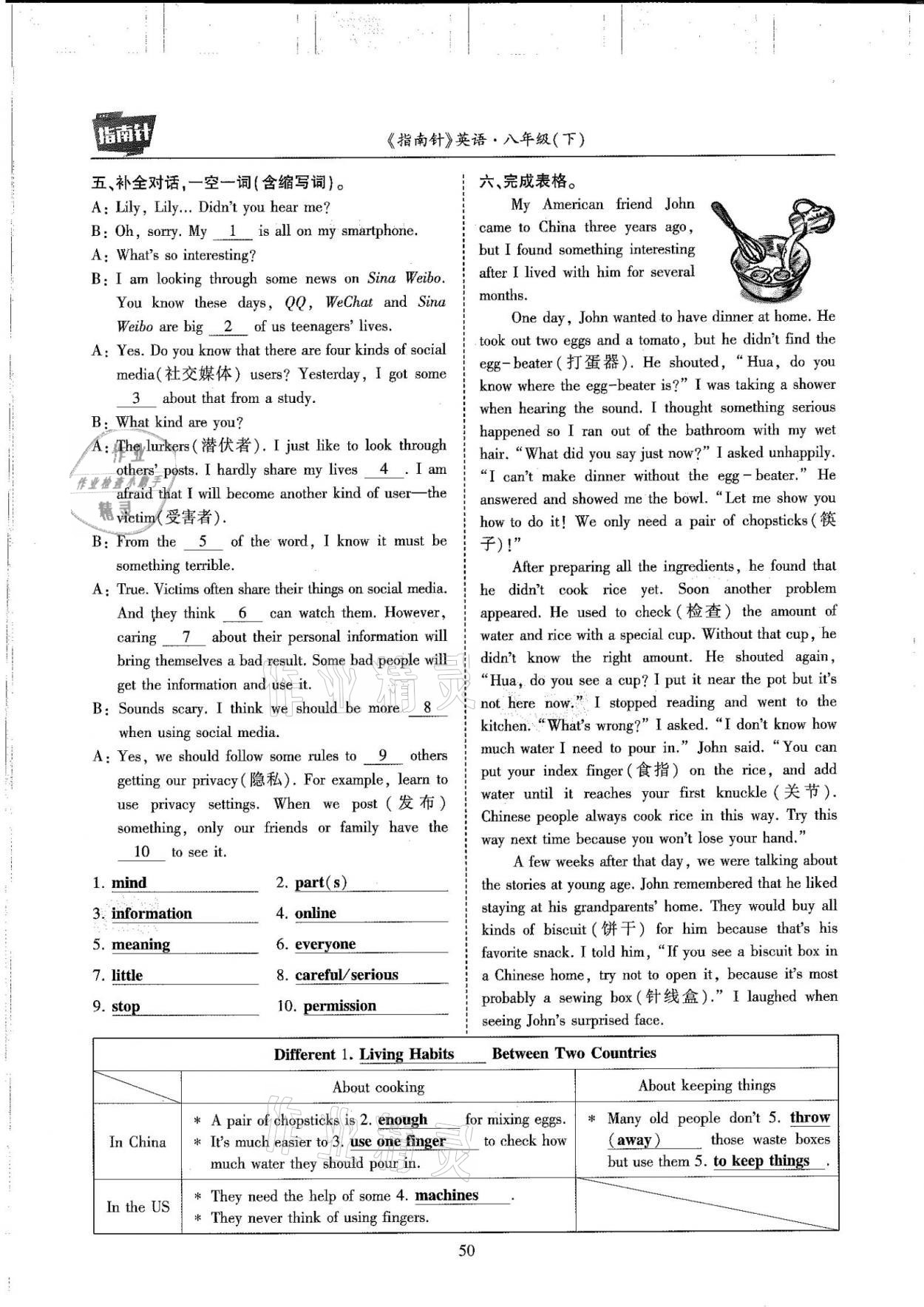 2021年指南针高分必备八年级英语下册人教版 参考答案第50页