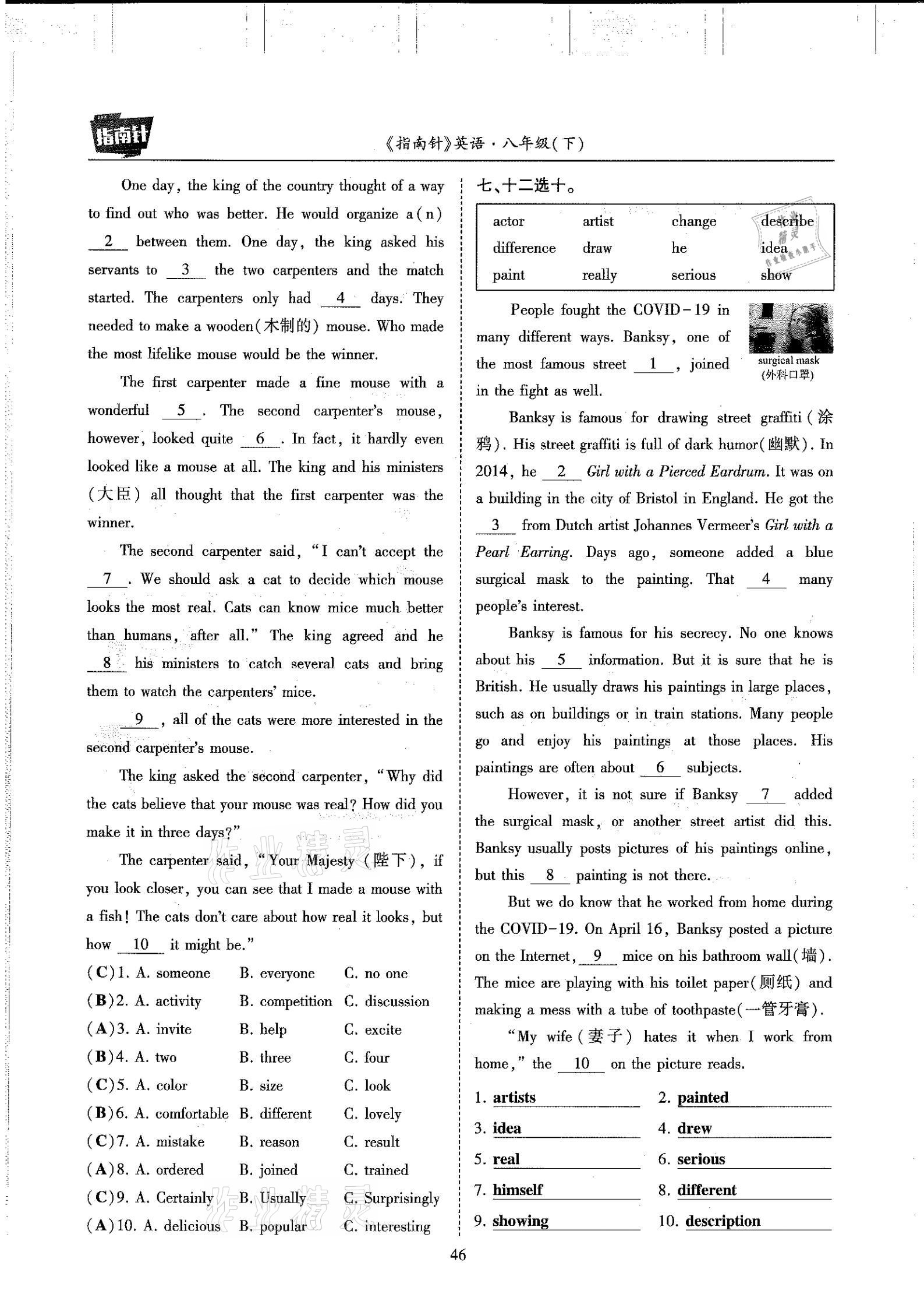 2021年指南針高分必備八年級英語下冊人教版 參考答案第46頁