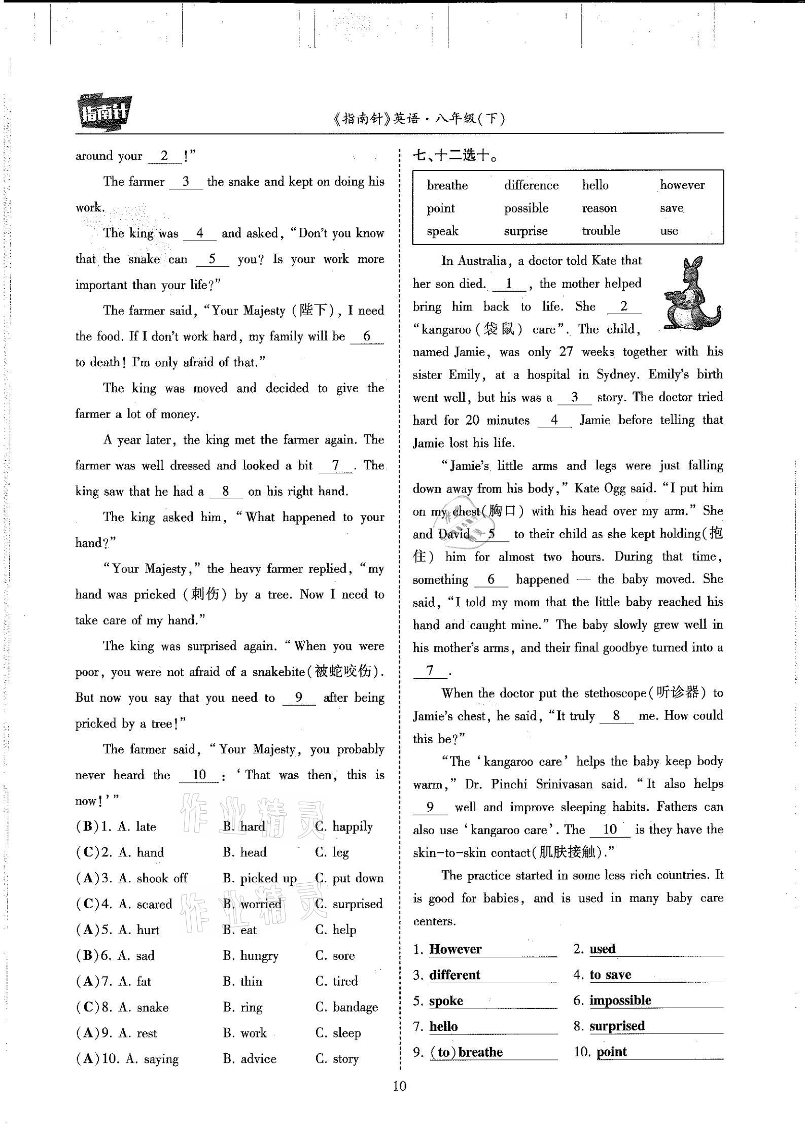 2021年指南針高分必備八年級英語下冊人教版 參考答案第10頁