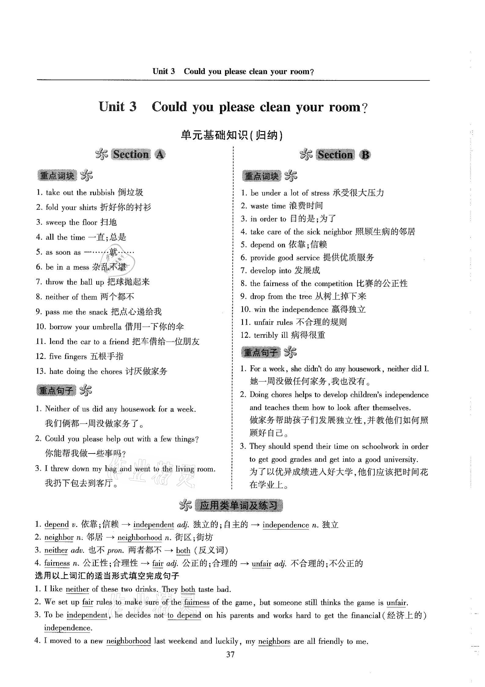 2021年指南針高分必備八年級(jí)英語(yǔ)下冊(cè)人教版 參考答案第37頁(yè)