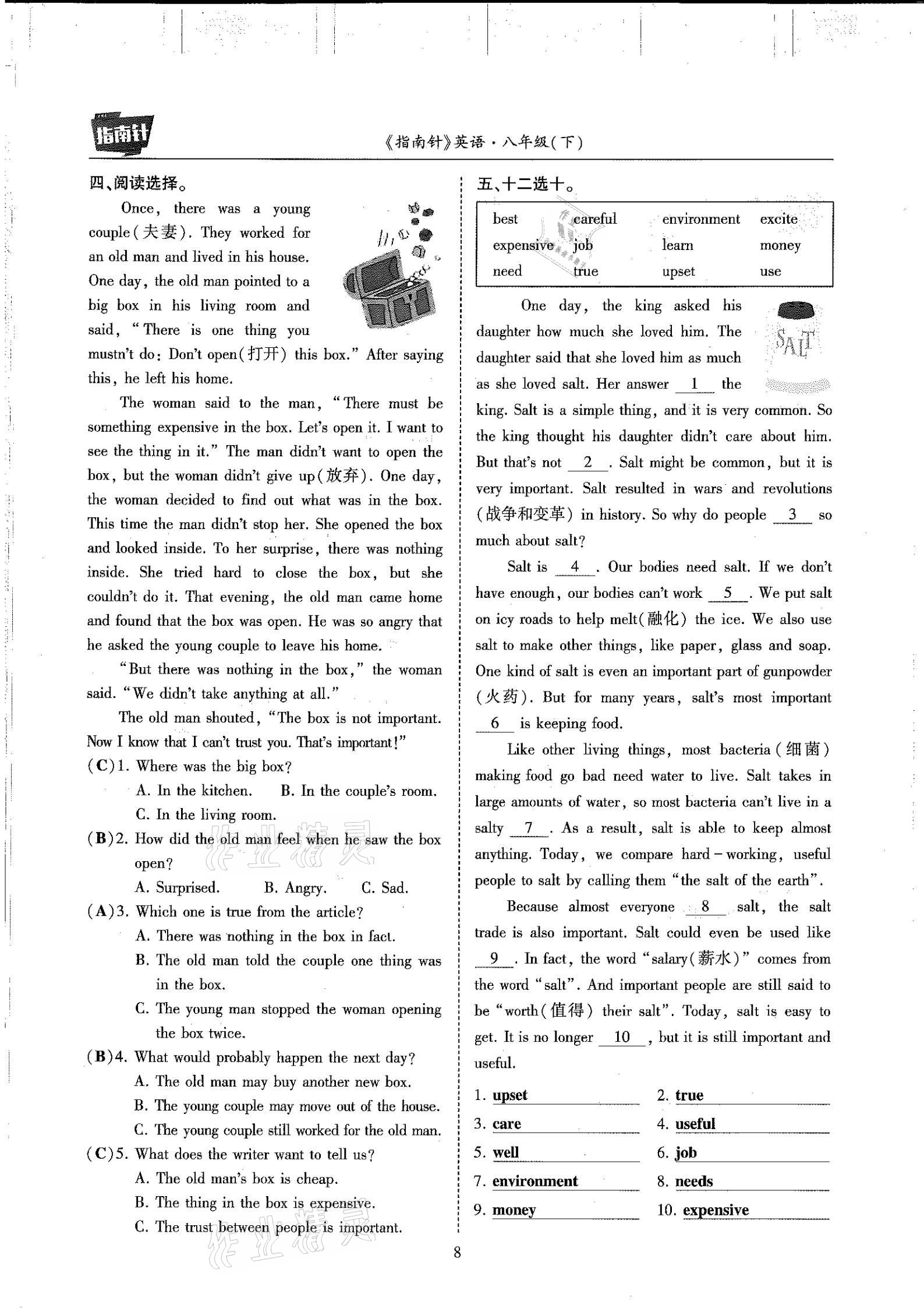 2021年指南針高分必備八年級英語下冊人教版 參考答案第8頁