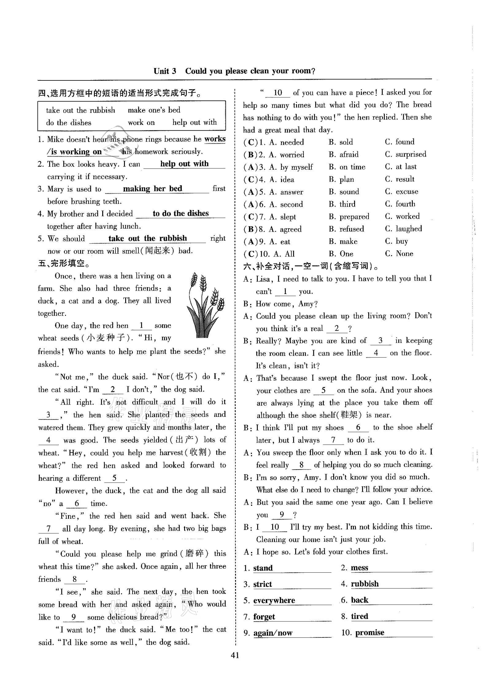 2021年指南針高分必備八年級(jí)英語(yǔ)下冊(cè)人教版 參考答案第41頁(yè)