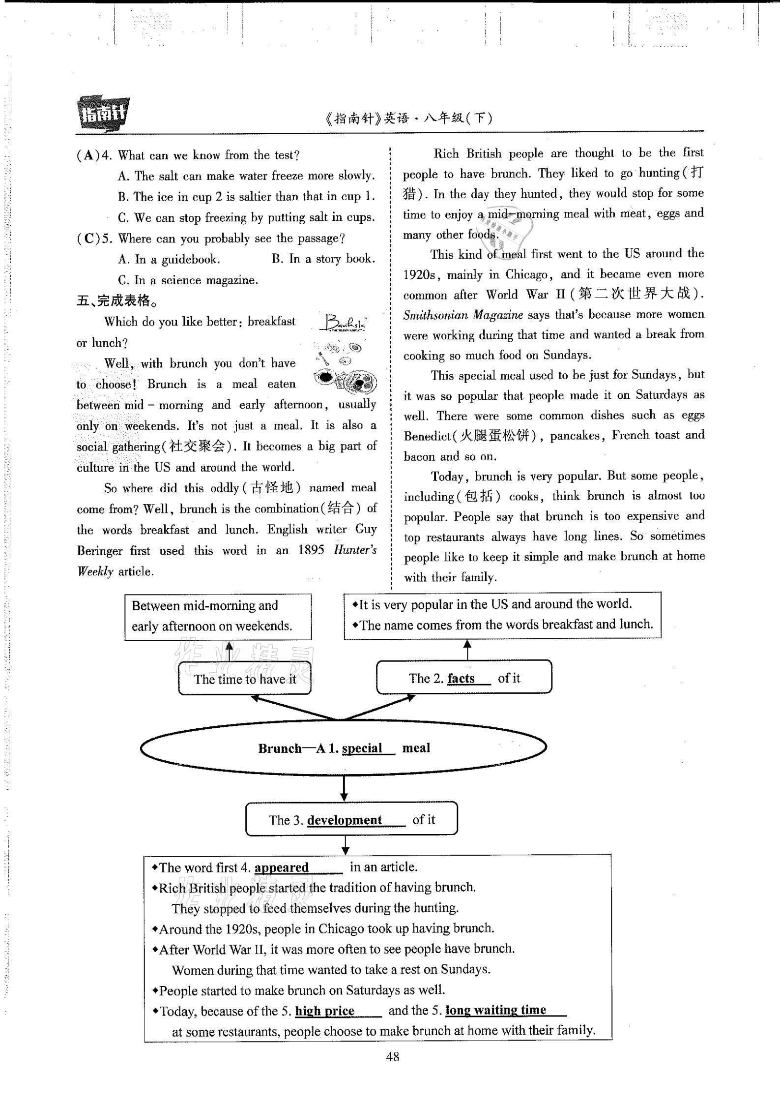 2021年指南针高分必备八年级英语下册人教版 参考答案第48页
