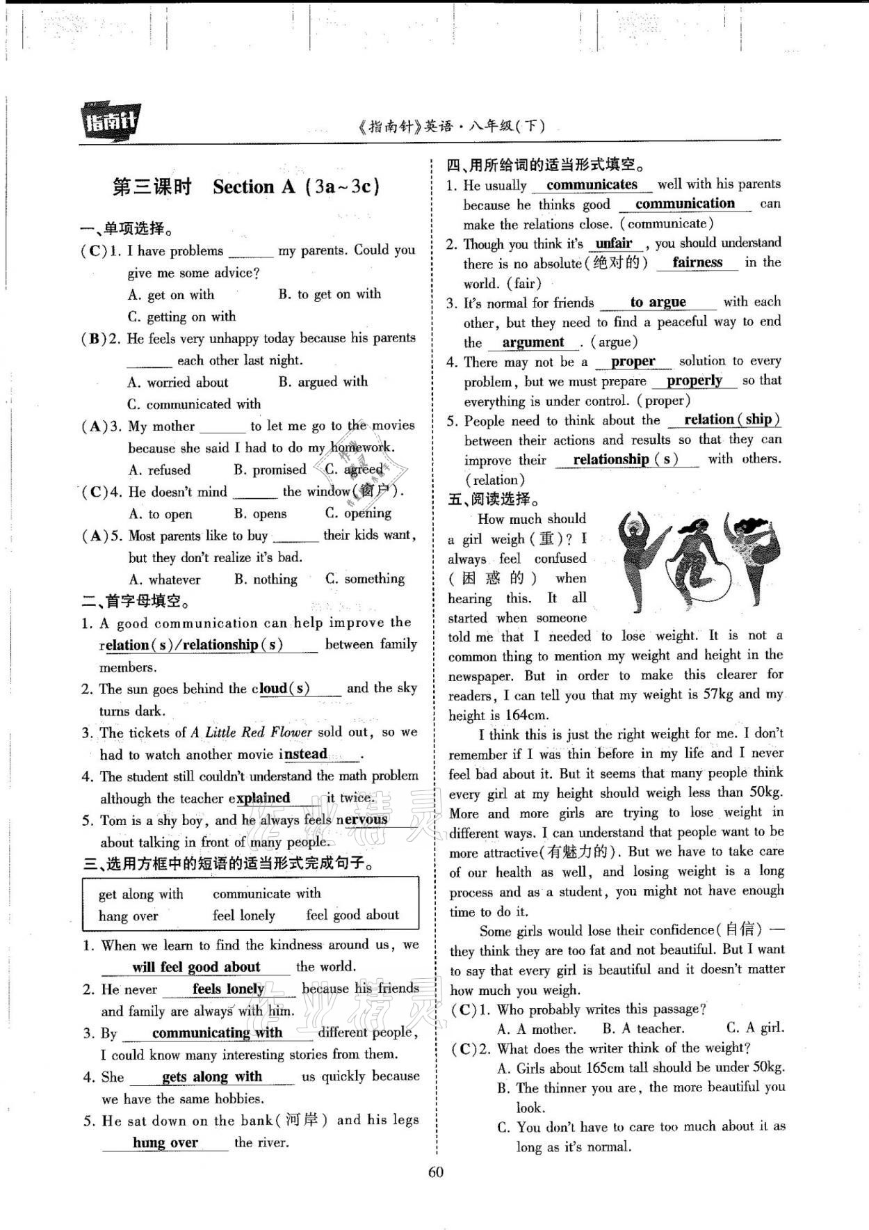 2021年指南针高分必备八年级英语下册人教版 参考答案第60页