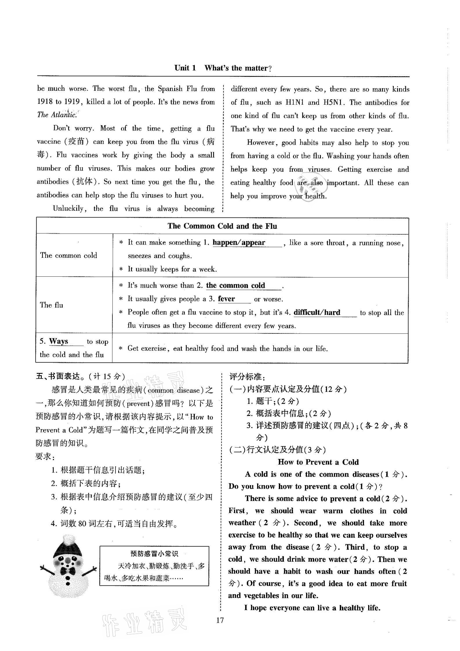 2021年指南針高分必備八年級英語下冊人教版 參考答案第17頁