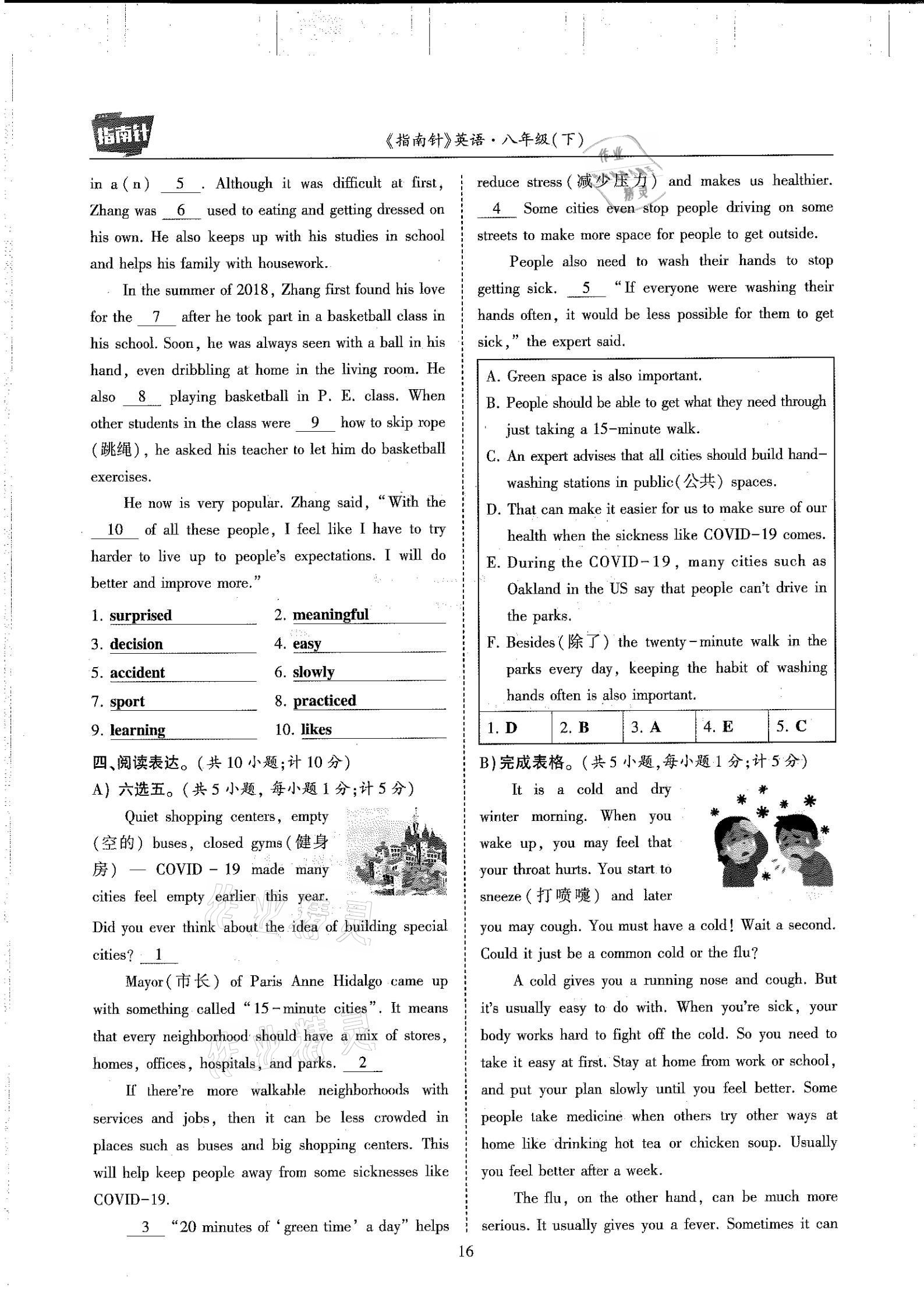 2021年指南針高分必備八年級英語下冊人教版 參考答案第16頁