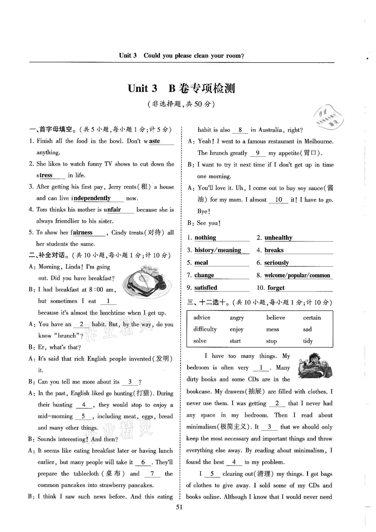 2021年指南針高分必備八年級(jí)英語下冊(cè)人教版 參考答案第51頁