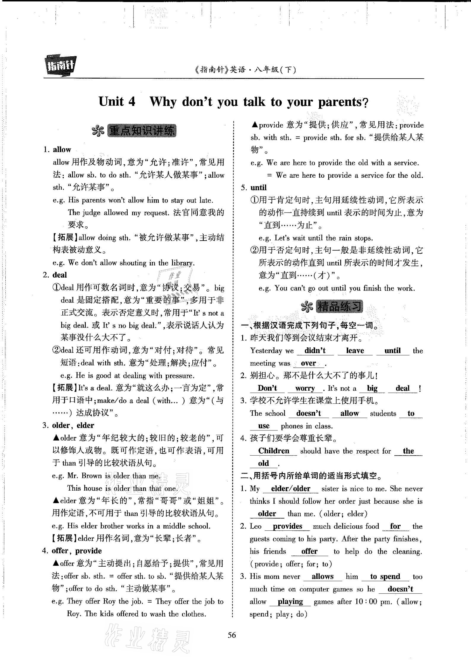 2021年指南针高分必备八年级英语下册人教版 参考答案第56页