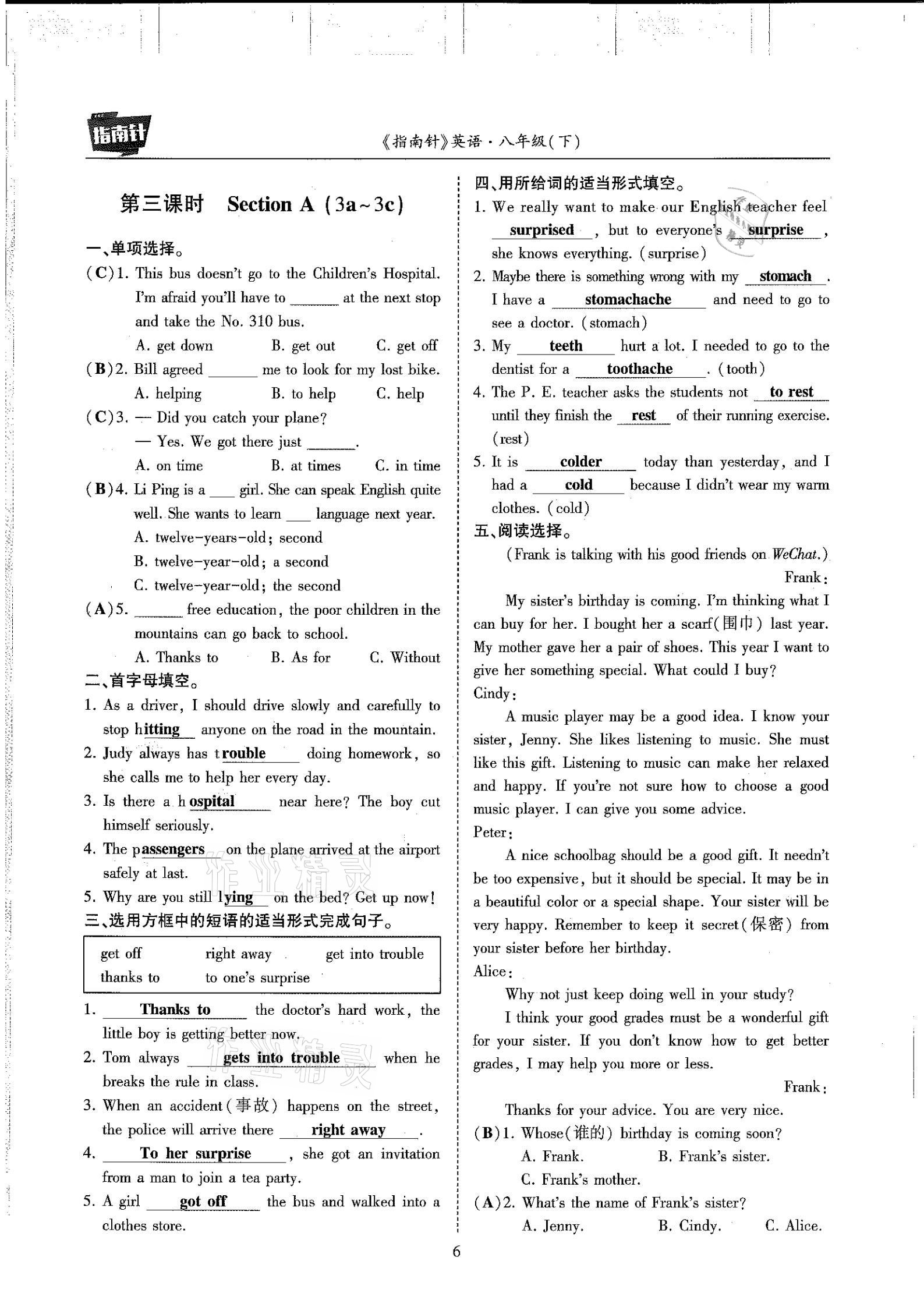 2021年指南針高分必備八年級(jí)英語(yǔ)下冊(cè)人教版 參考答案第6頁(yè)