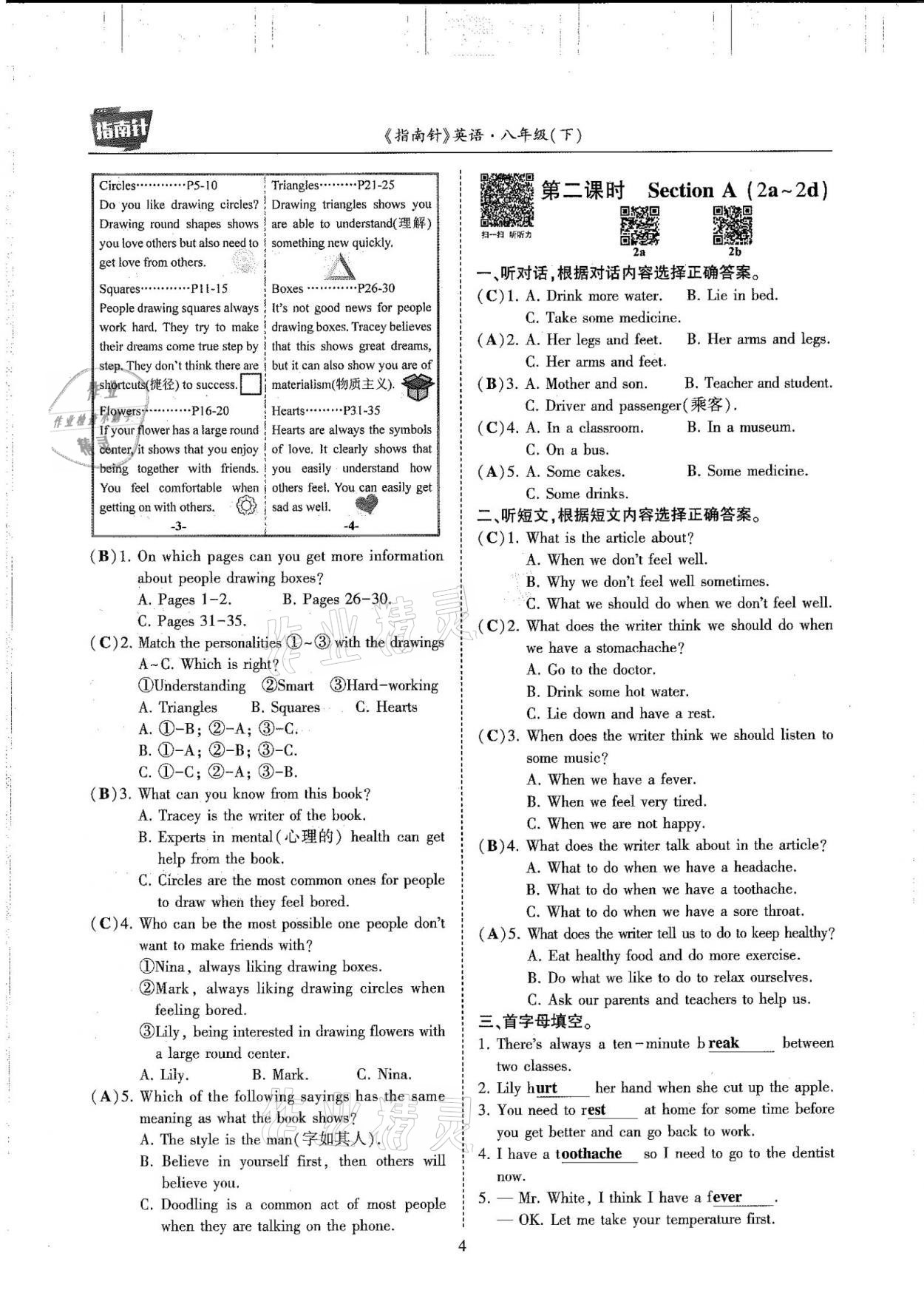 2021年指南针高分必备八年级英语下册人教版 参考答案第4页