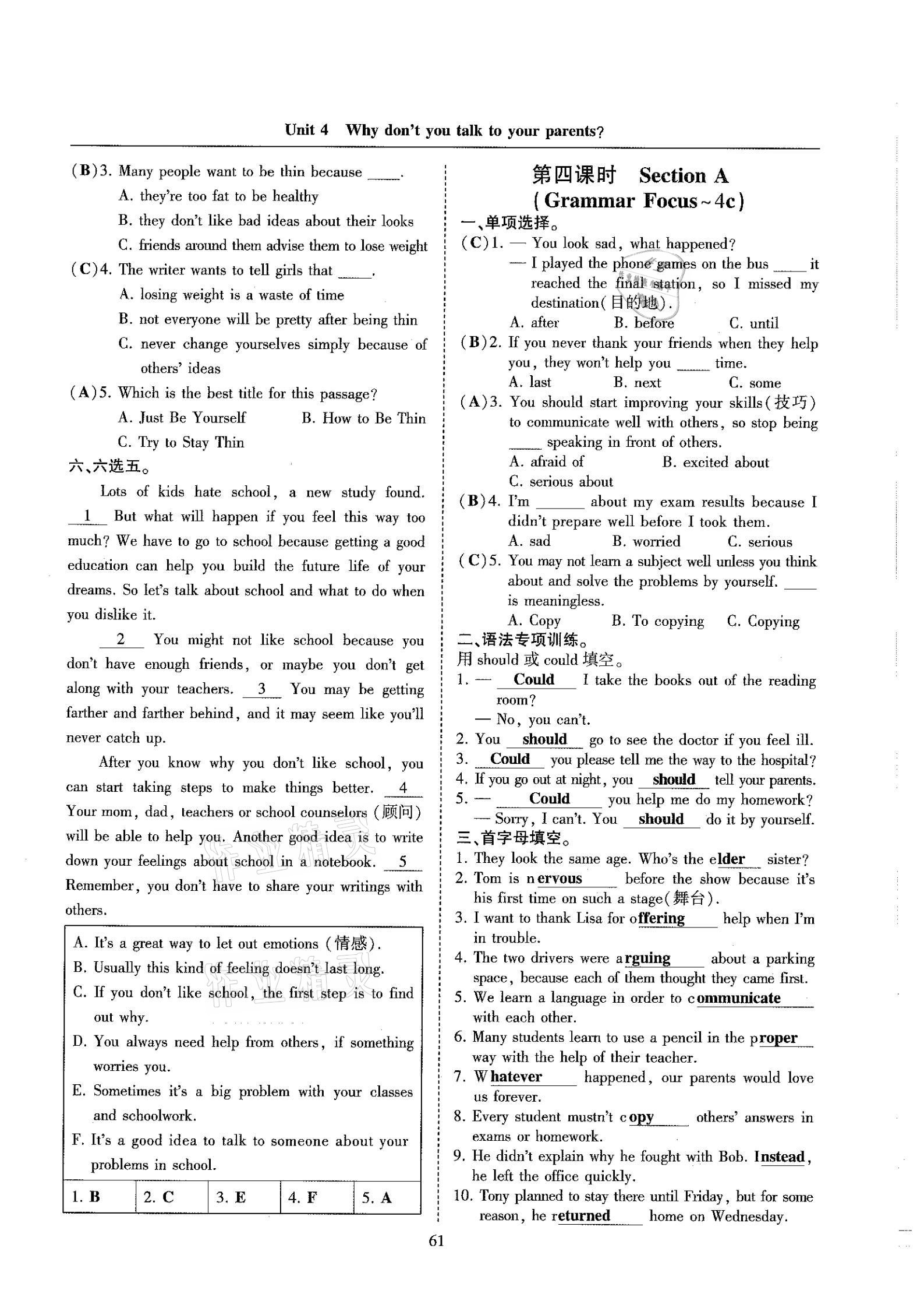 2021年指南針高分必備八年級(jí)英語下冊(cè)人教版 參考答案第61頁