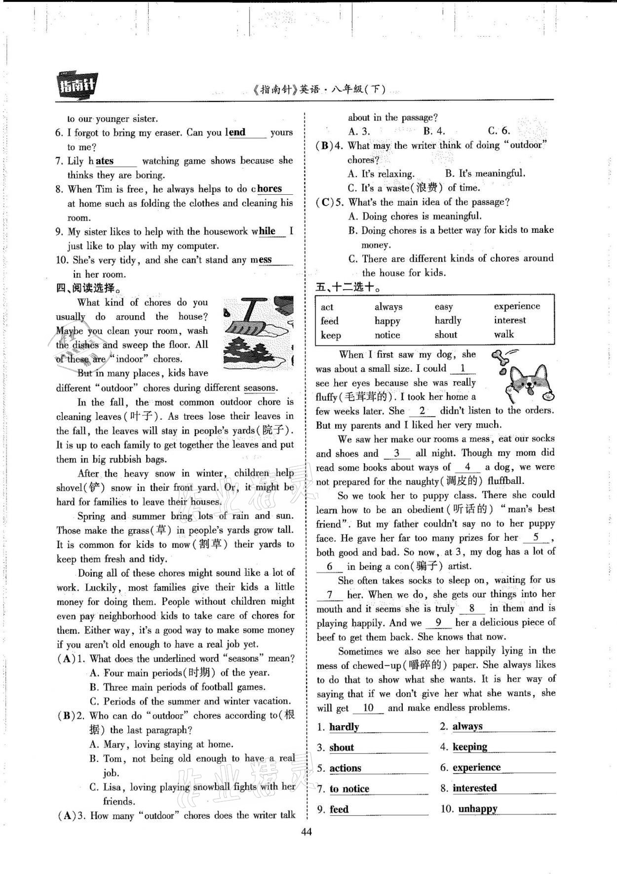 2021年指南針高分必備八年級英語下冊人教版 參考答案第44頁